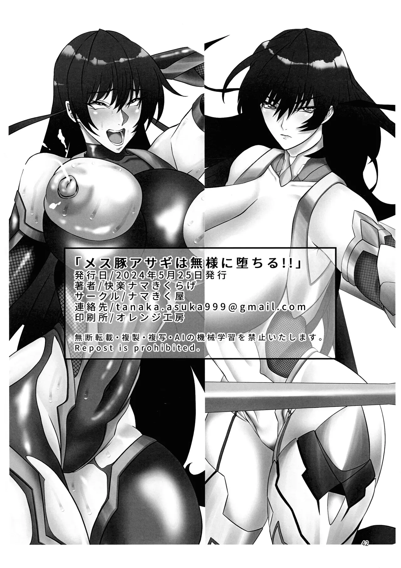 Mesubuta Asagi wa Buzama ni Ochiru!! - Page 42