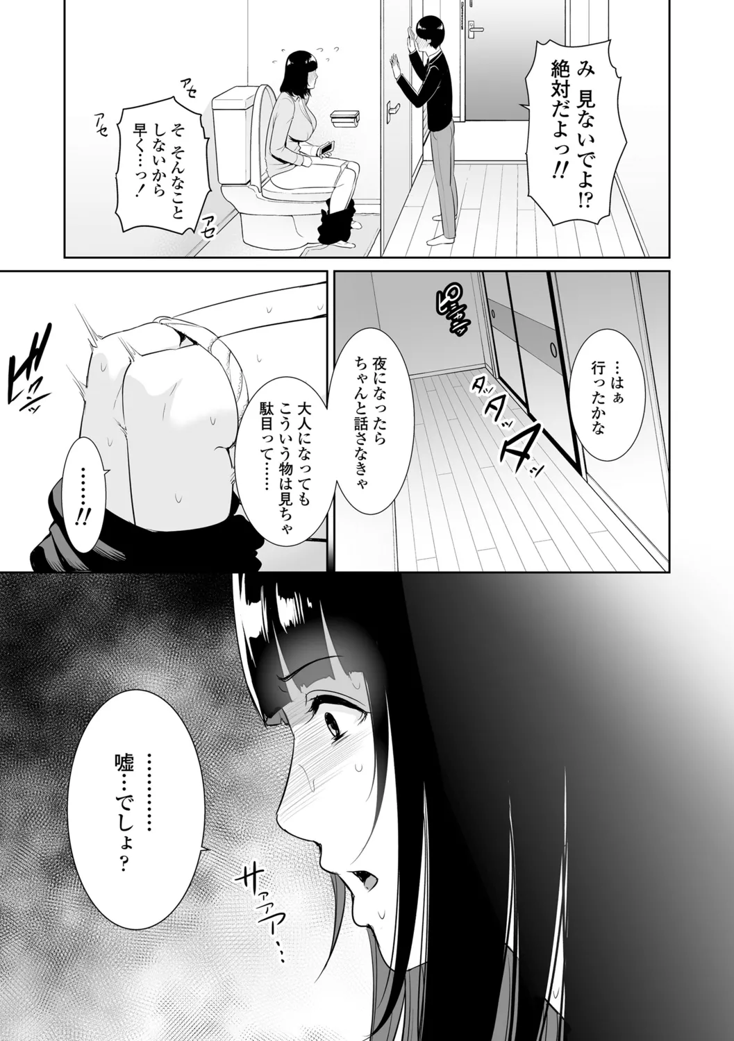 Kotowarenai Haha - Page 109