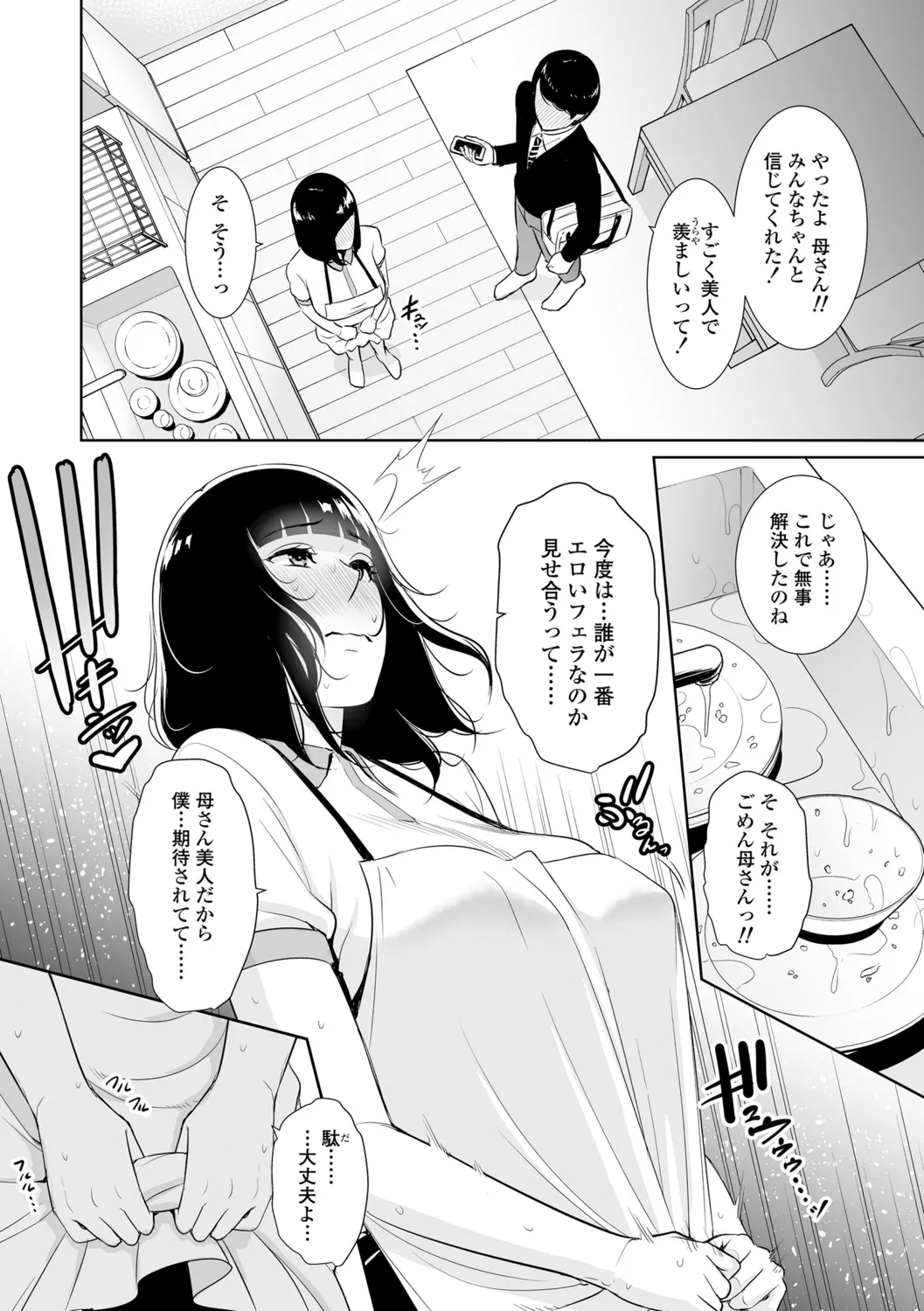 Kotowarenai Haha - Page 118