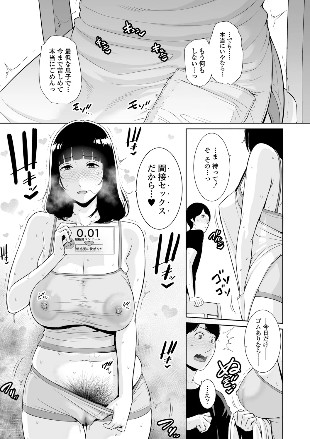 Kotowarenai Haha - Page 127