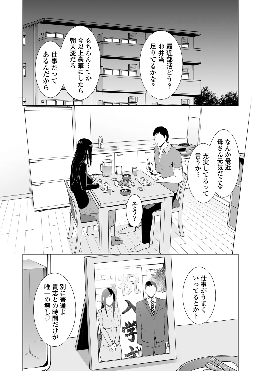 Kotowarenai Haha - Page 148