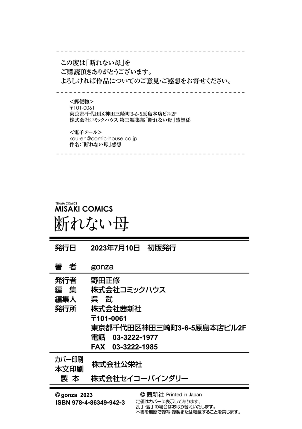 Kotowarenai Haha page 210 - handjob milf hentai manga - read online free