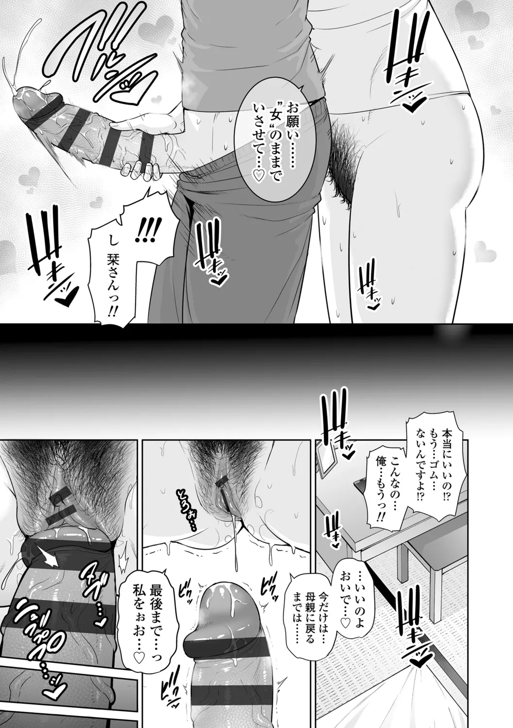 Kotowarenai Haha - Page 81