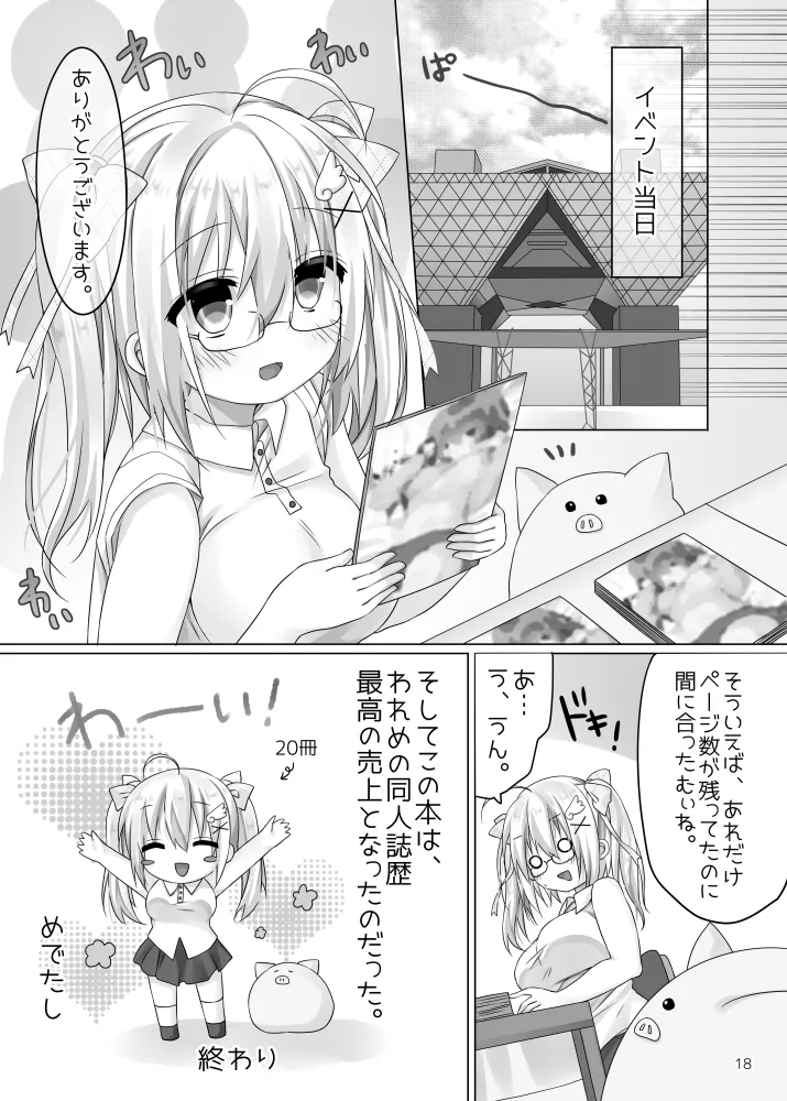 Wareme no Ona Nikki - Page 17