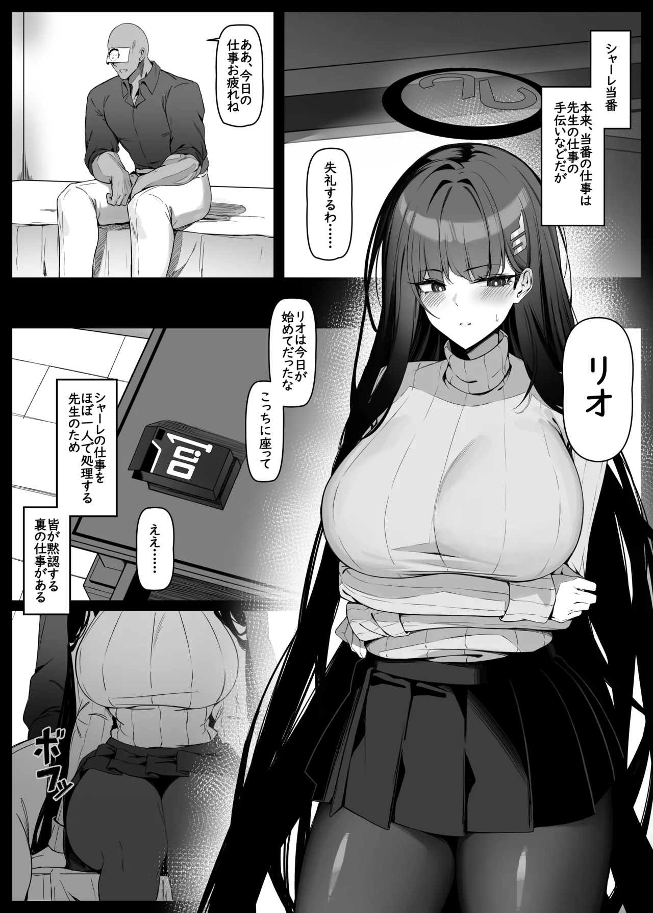 Page 2 of [Bannou] Rio wa Shitto Suru (Blue Archive) [Digital]