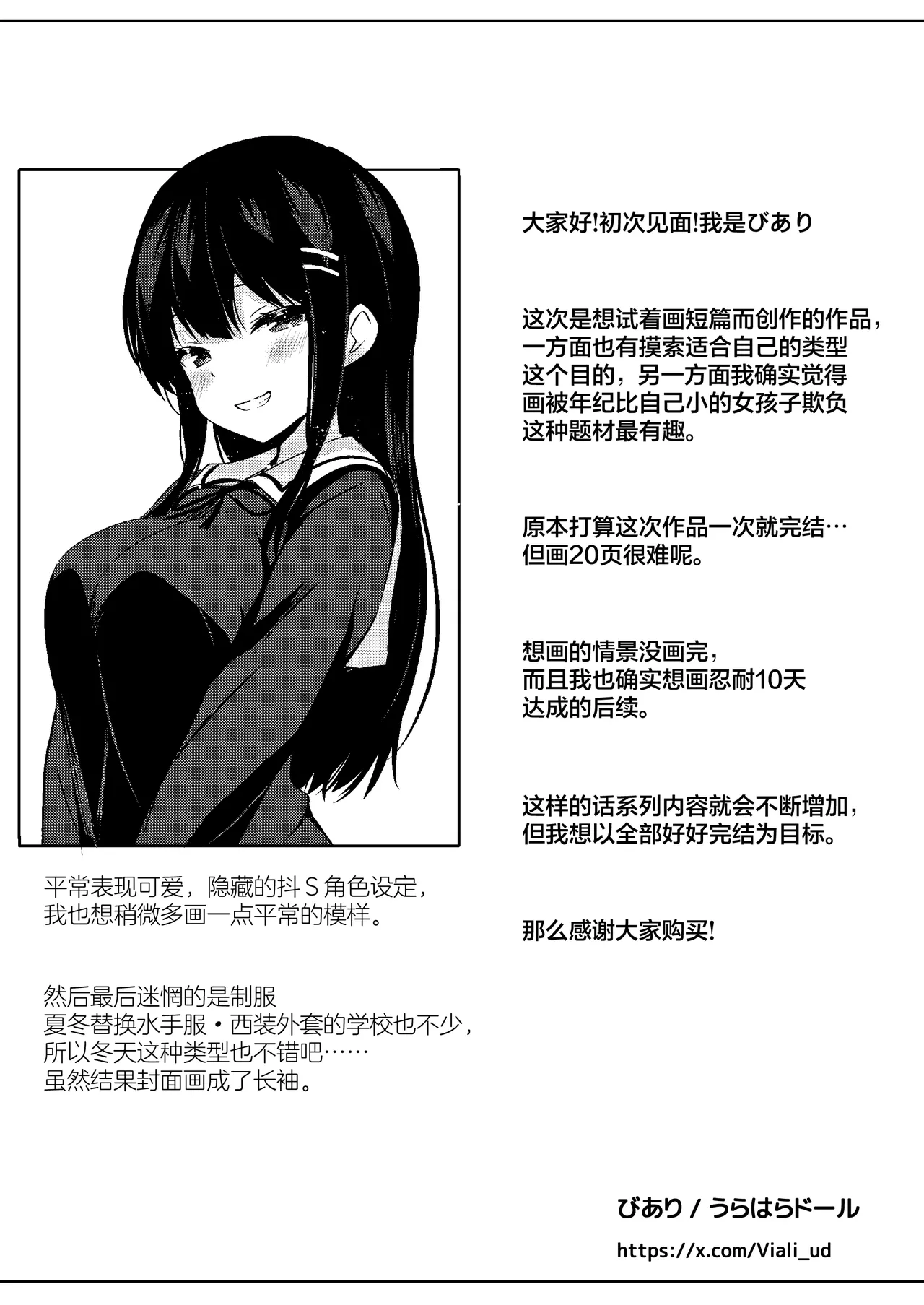 Kouhai Joshi no Shasei Kanri - Page 21