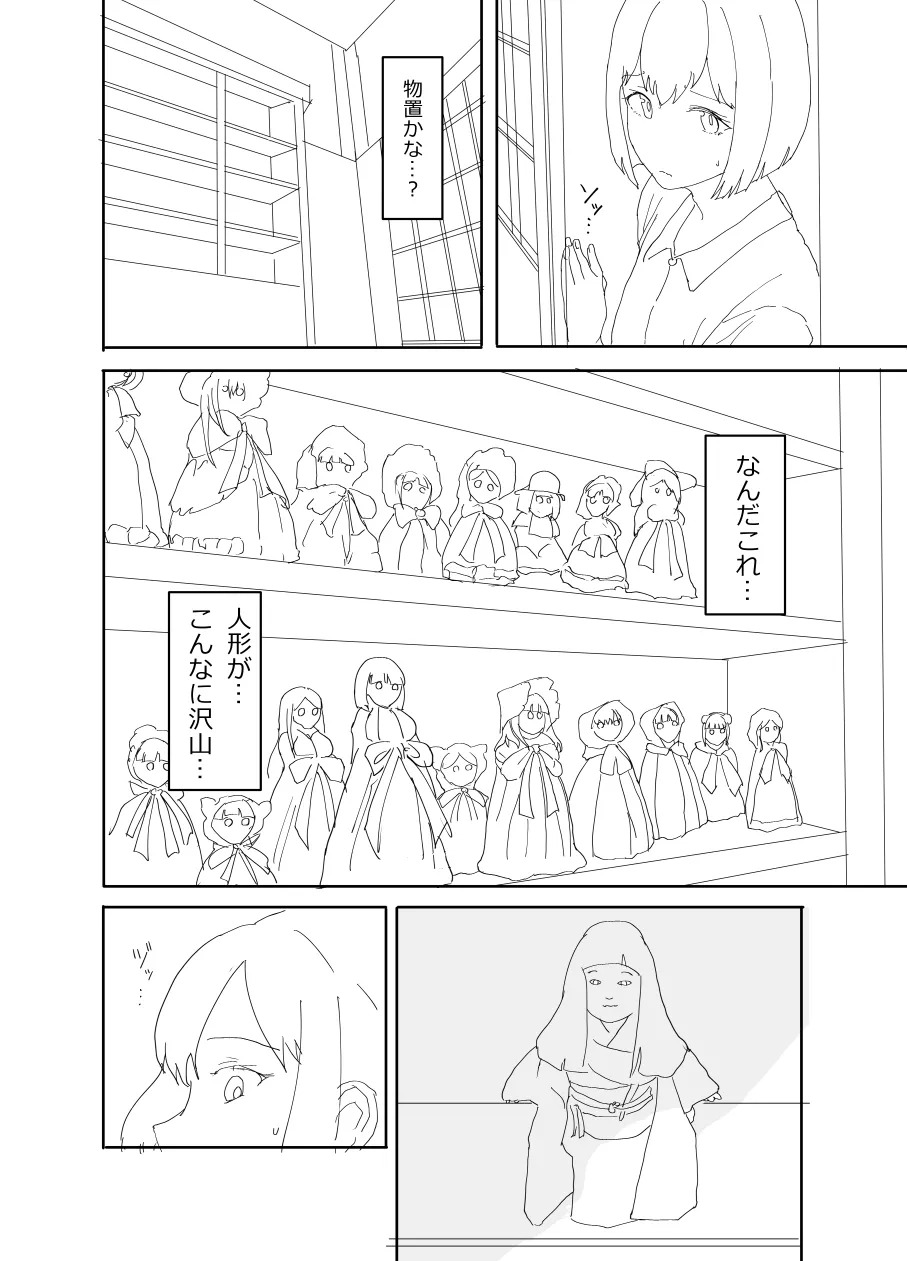 The older sister in the haunted house behind the school - Page 11