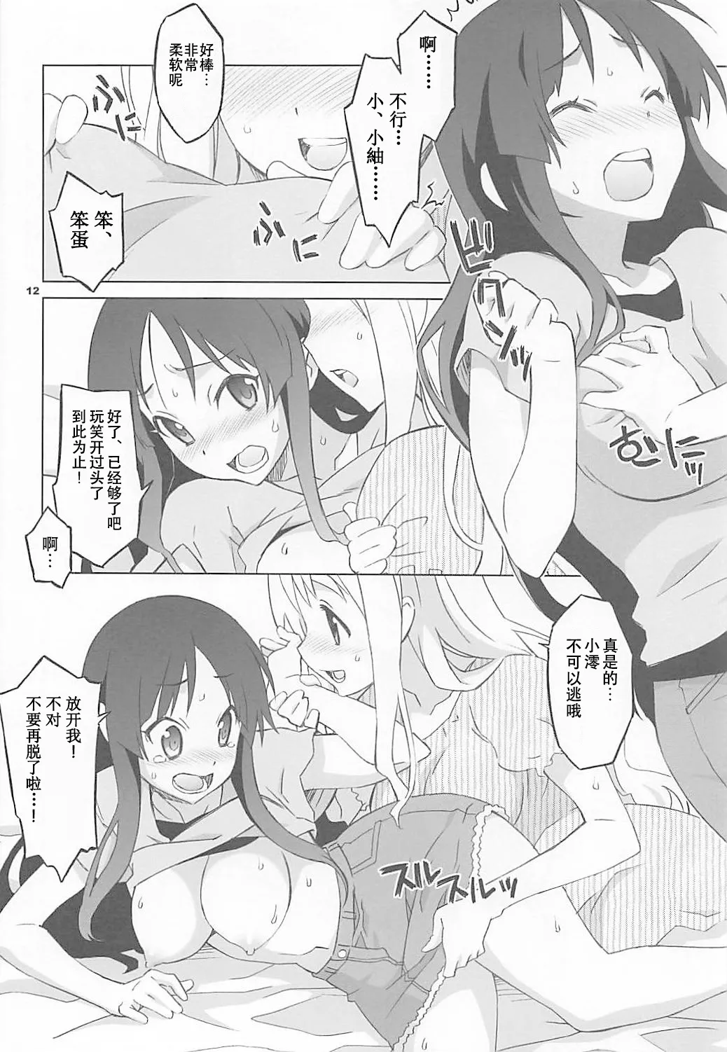 Mugi Mio!! - Page 10