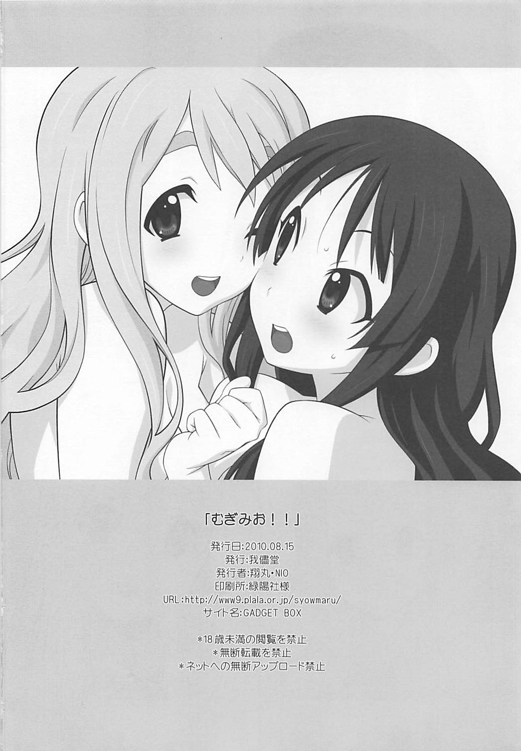 Mugi Mio!! page 20 featuring tsumugi kotobuki k-on parody - cunnilingus females only hentai manga - read online free