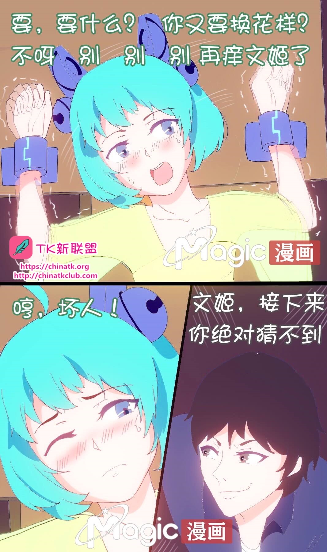 王者痒罚室 - Page 21