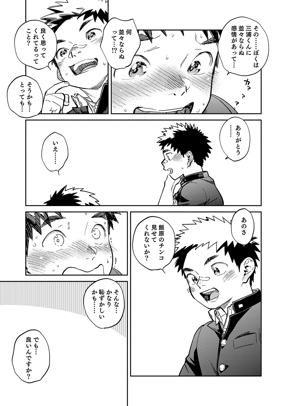 Gekkan Shounen Zoom 2025-08 - Page 9