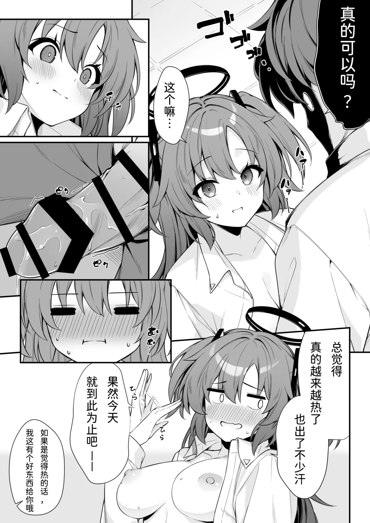 Oshikake Jealousy page 15 featuring yuuka hayase blue archive parody - kissing nakadashi hentai manga - read online free