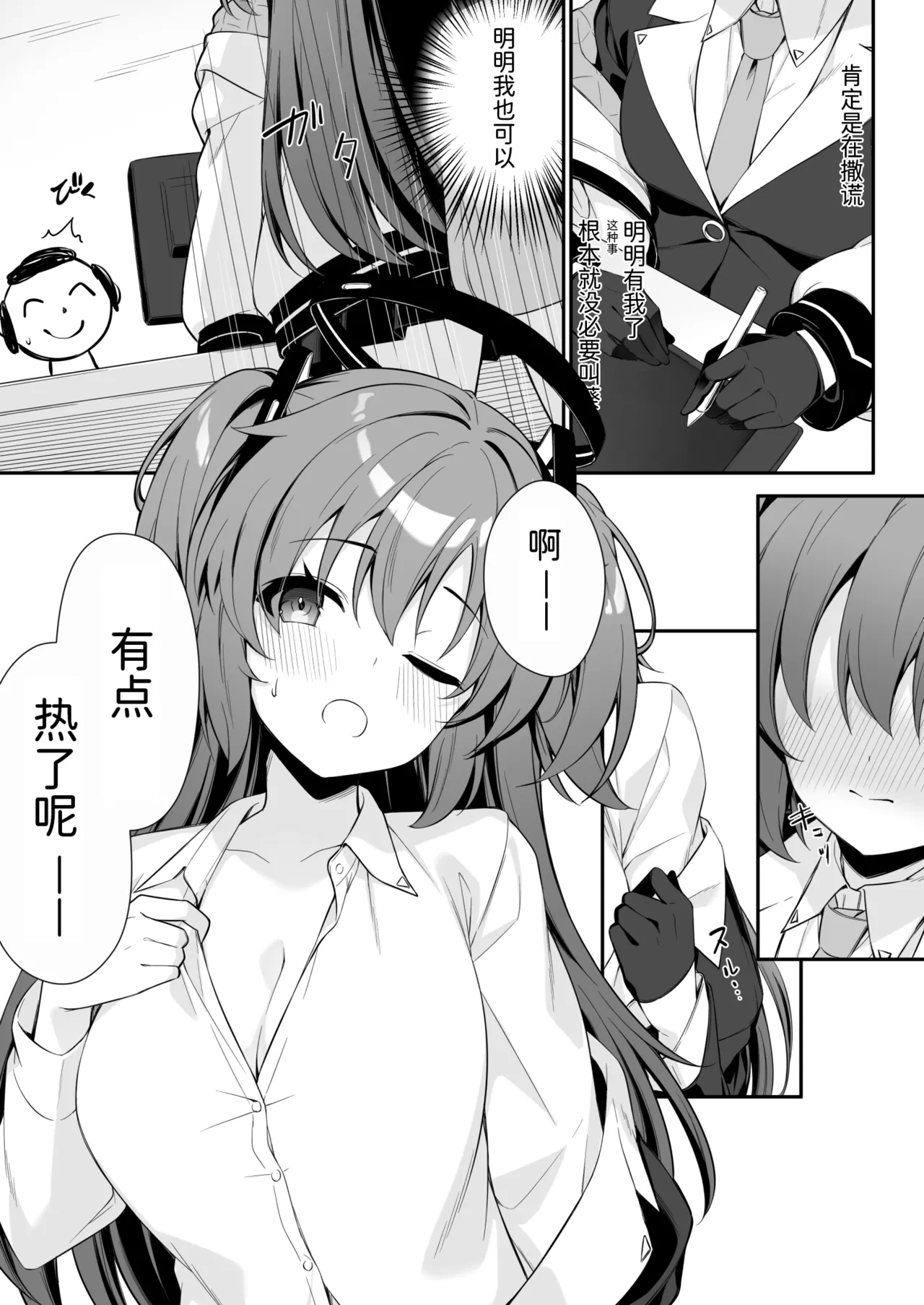 Oshikake Jealousy - Page 9