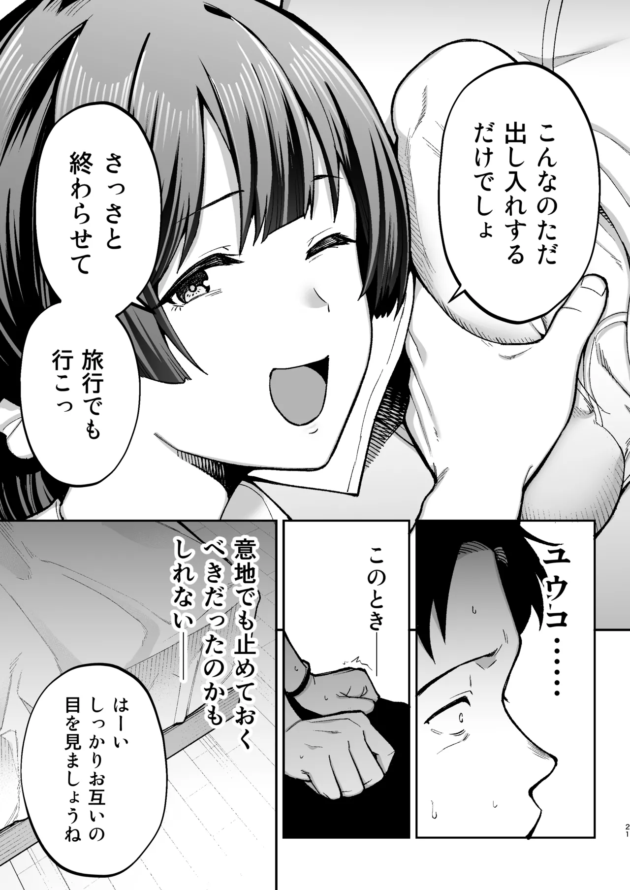 Seimu Chousa wa Totsuzen ni. page 22 original parody - milf kissing hentai manga - read online free