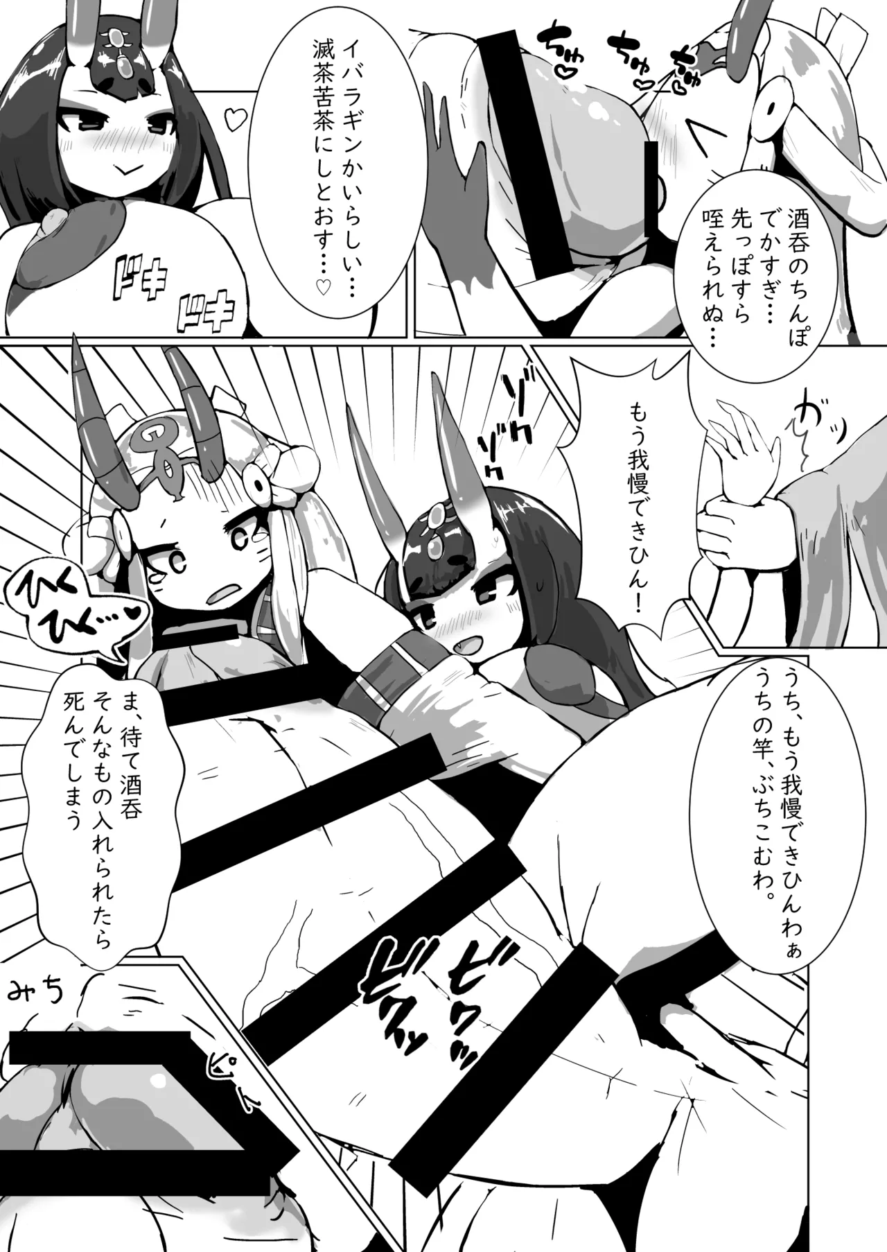 酒呑ちゃんCV本 page 10 featuring shuten douji fate grand order parody - futanari oni hentai manga - read online free