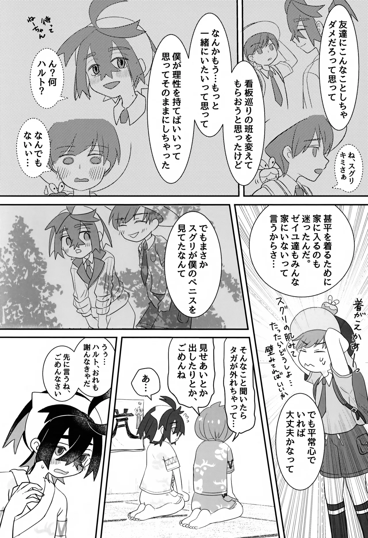 Konna Hazu ja Nakatta Noni - Page 21