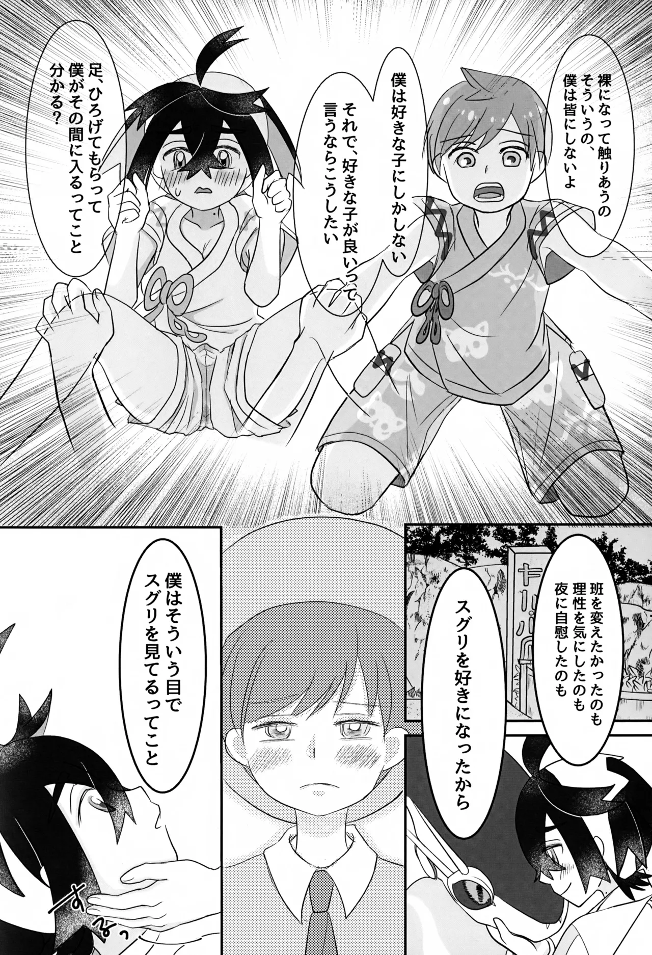Konna Hazu ja Nakatta Noni - Page 23