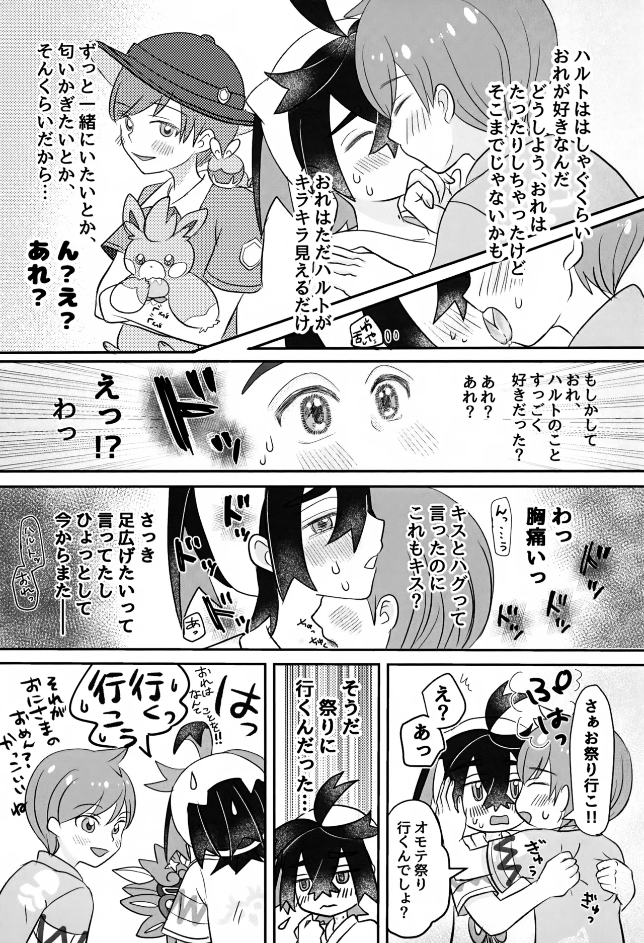 Konna Hazu ja Nakatta Noni - Page 26
