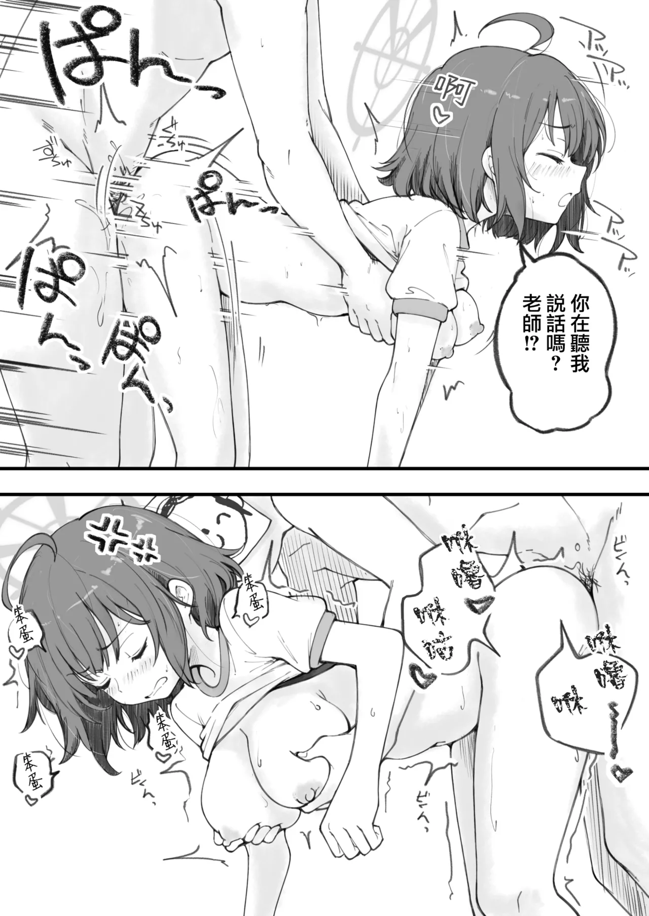 Sensei de Umeru Ana Saki Hen - Page 11