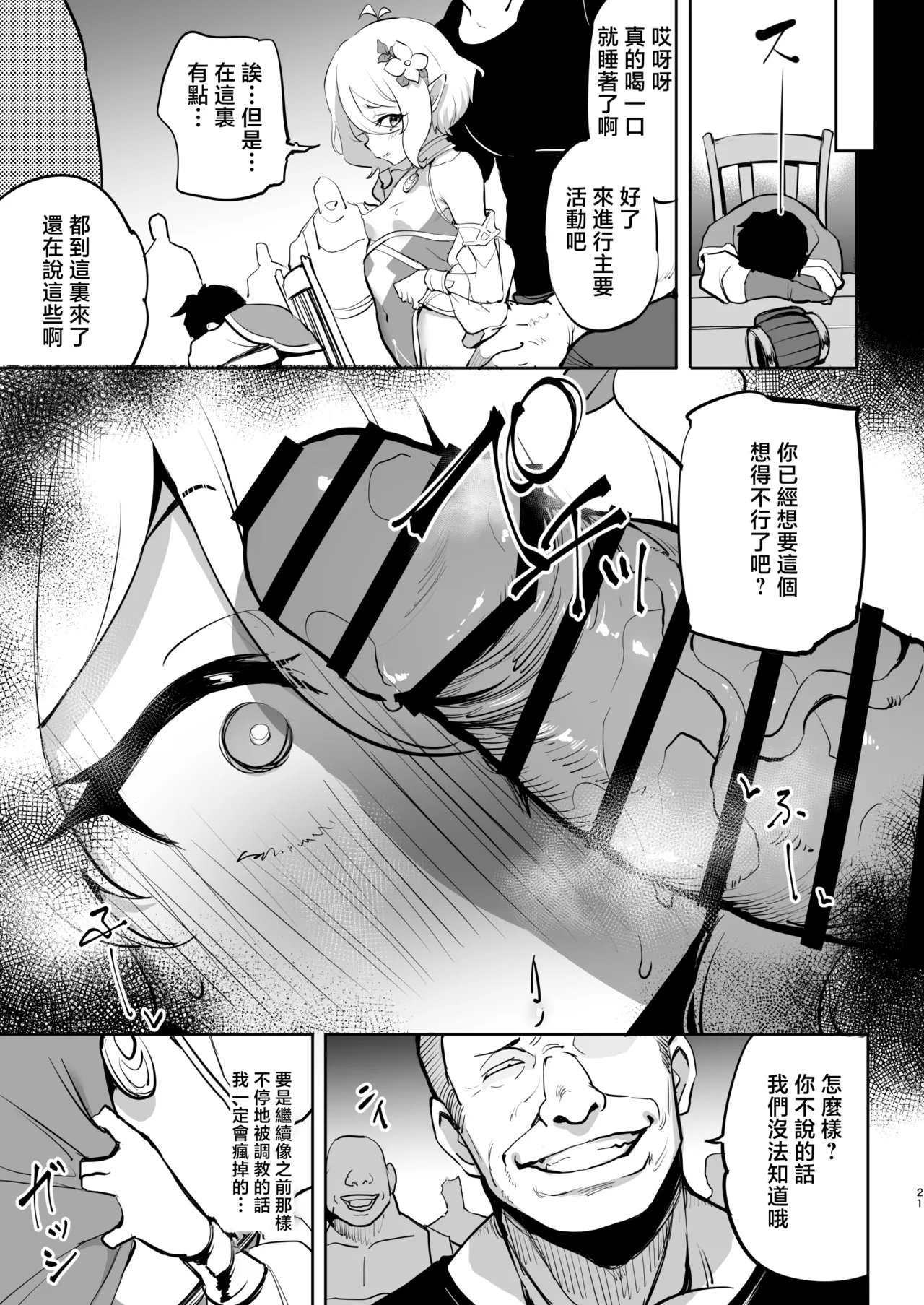 Kokkoro Choukyou NTR 2 - Page 20