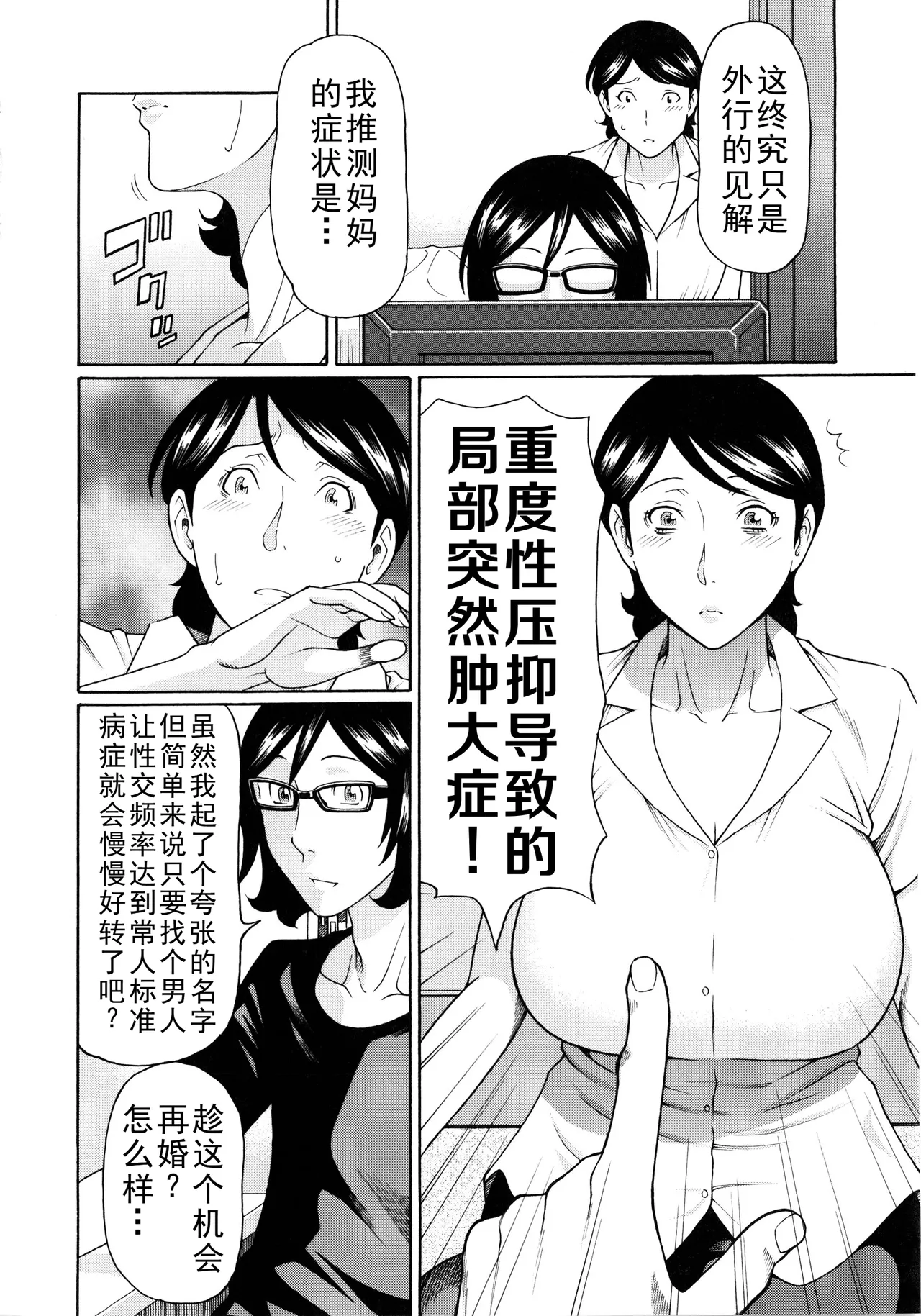 タカスギコウ母子漫画合集 - Page 151