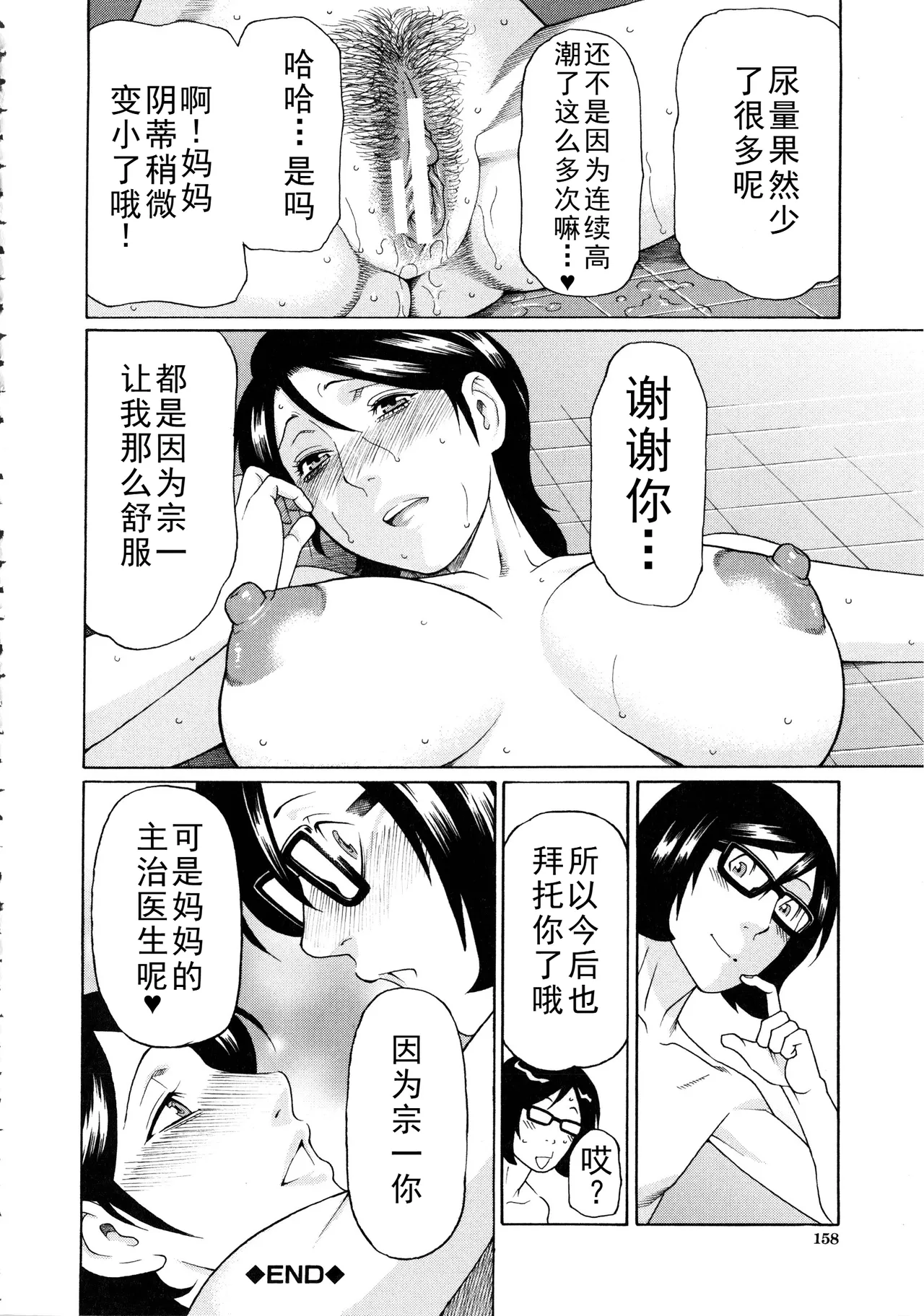 タカスギコウ母子漫画合集 - Page 169