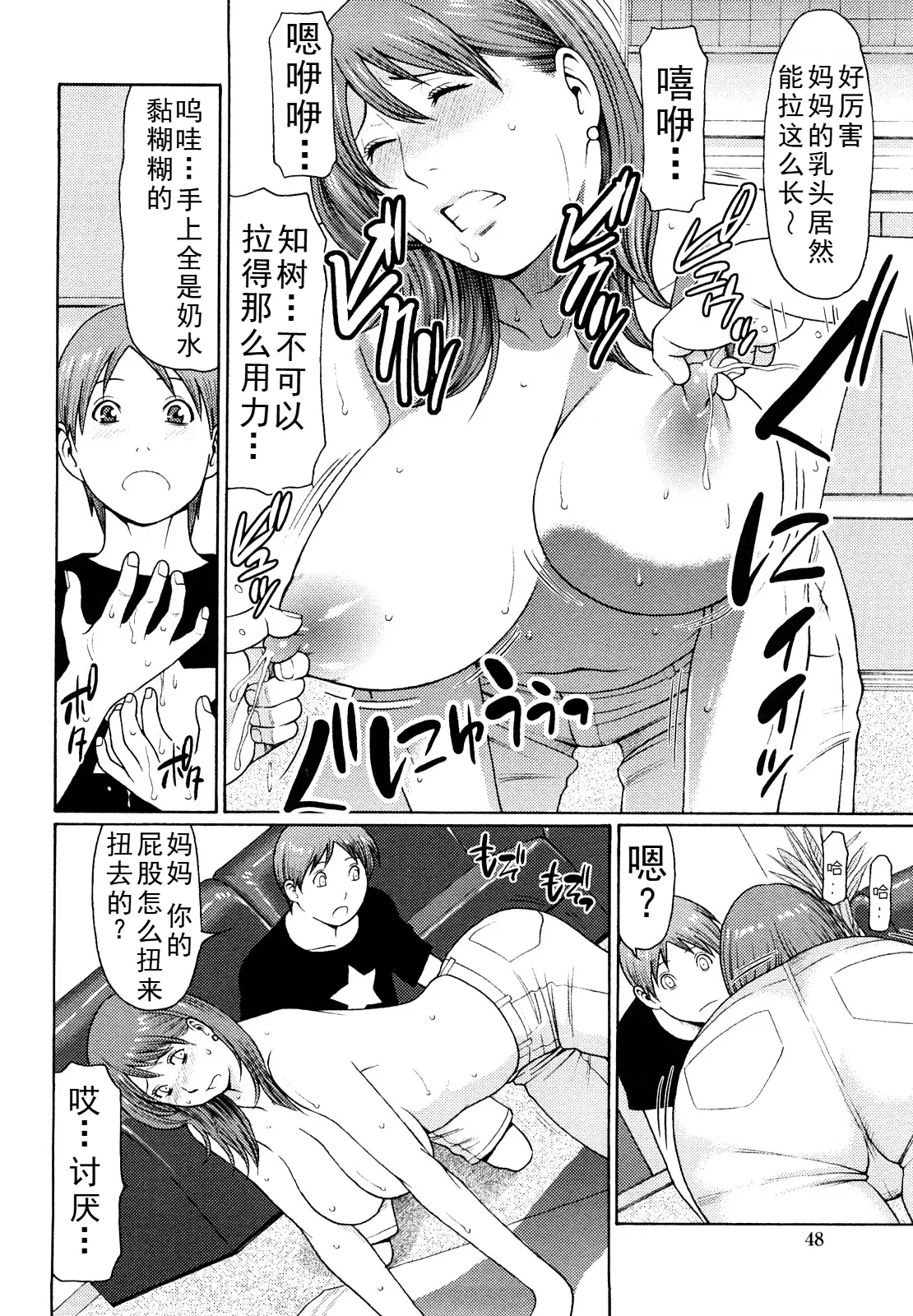 タカスギコウ母子漫画合集 page 197 - milf big breasts hentai manga - read online free