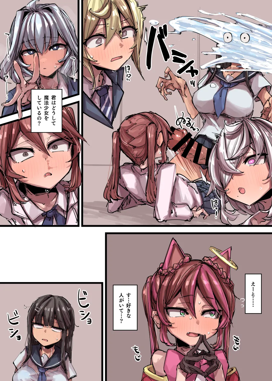 魔力補給＆合流回 - Page 42