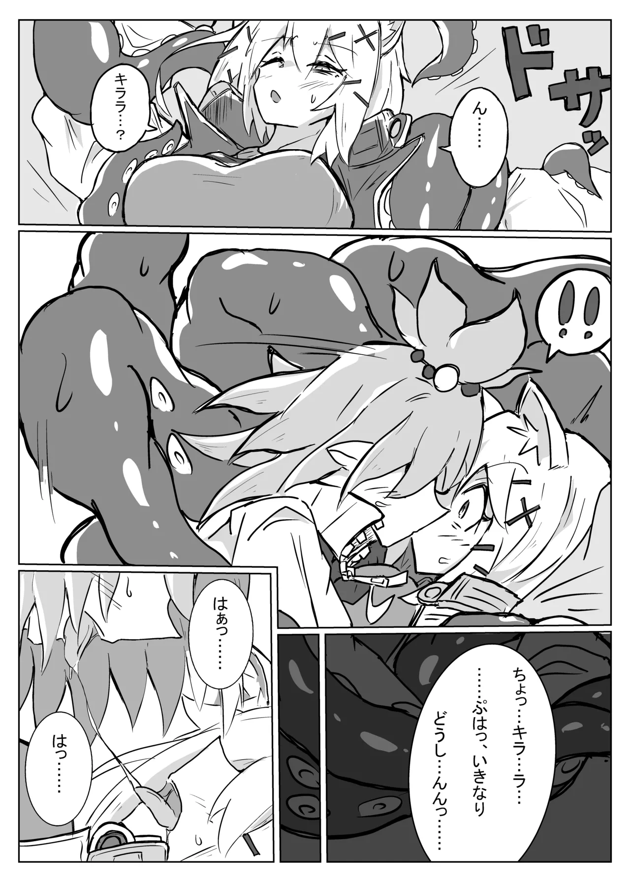 雲母の宴 - Page 15