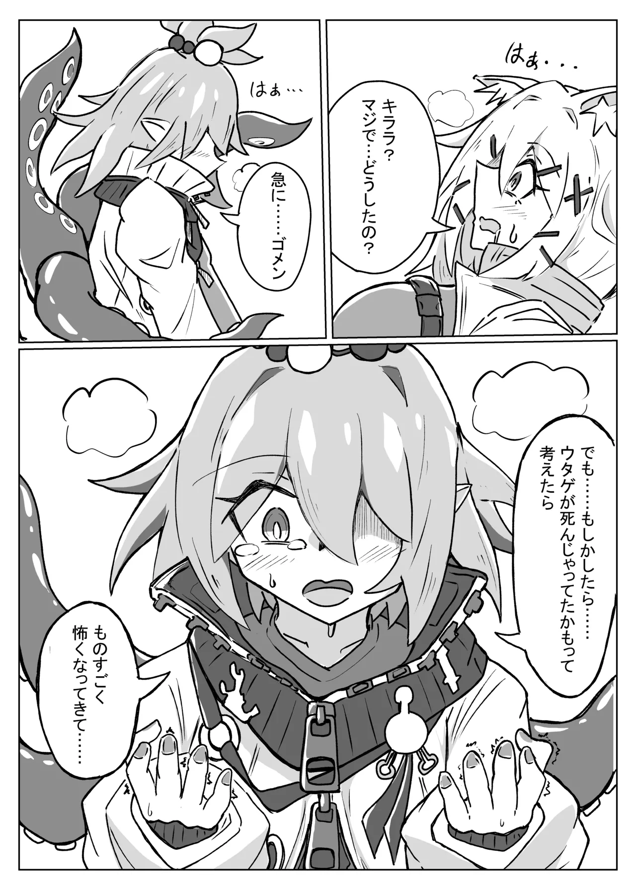 雲母の宴 page 16 arknights parody - yuri tentacles hentai manga - read online free