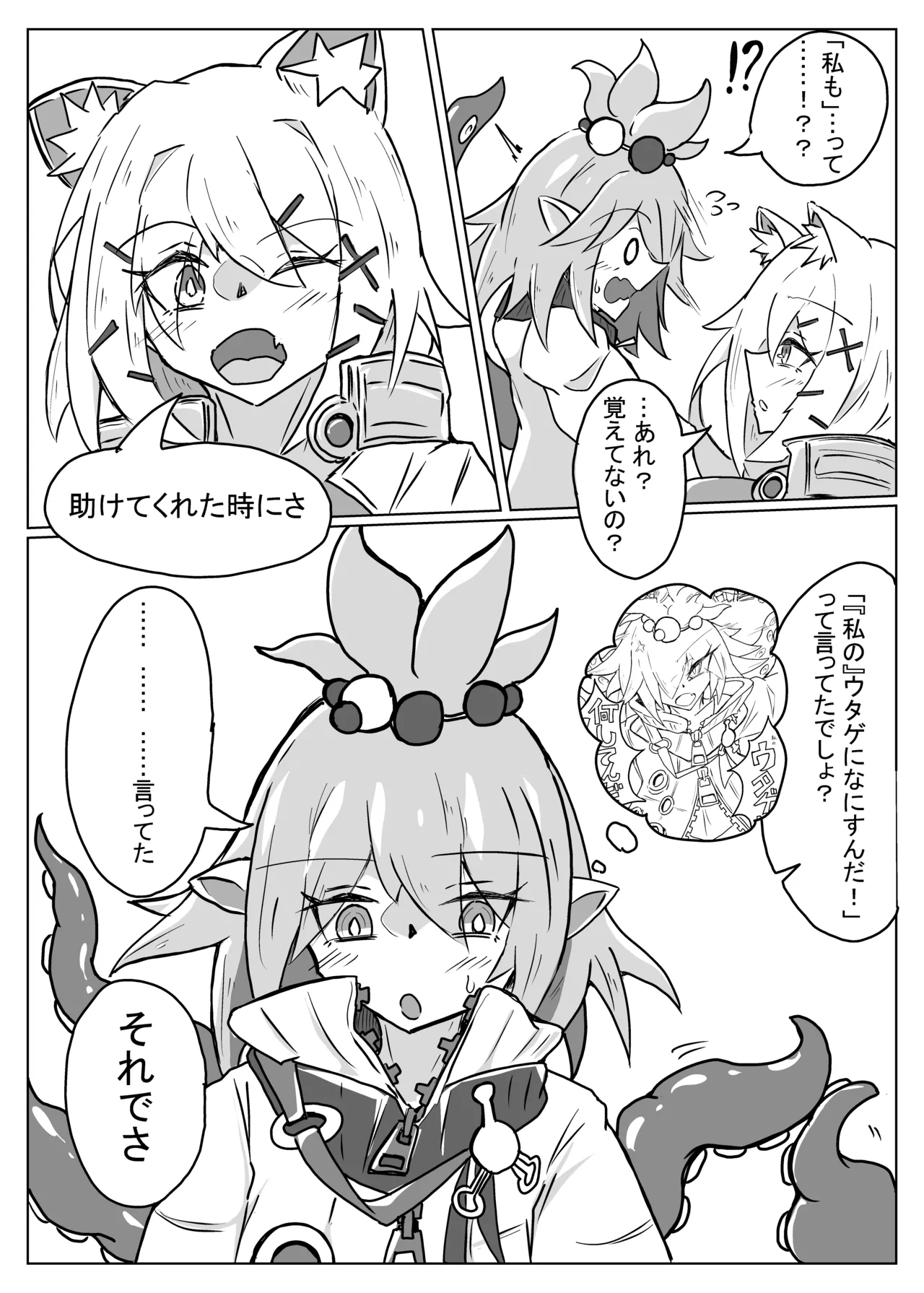 雲母の宴 page 18 arknights parody - yuri tentacles hentai manga - read online free