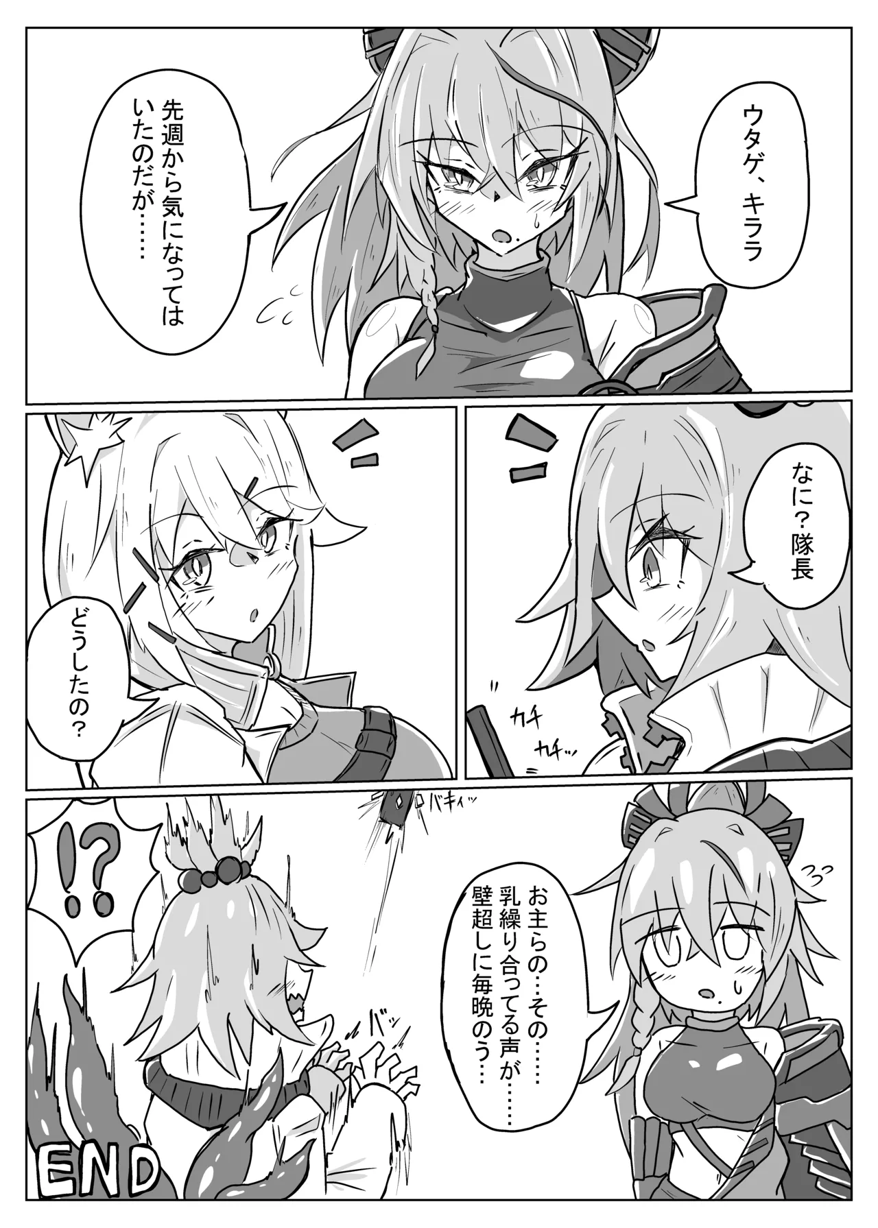 雲母の宴 page 25 arknights parody - yuri tentacles hentai manga - read online free
