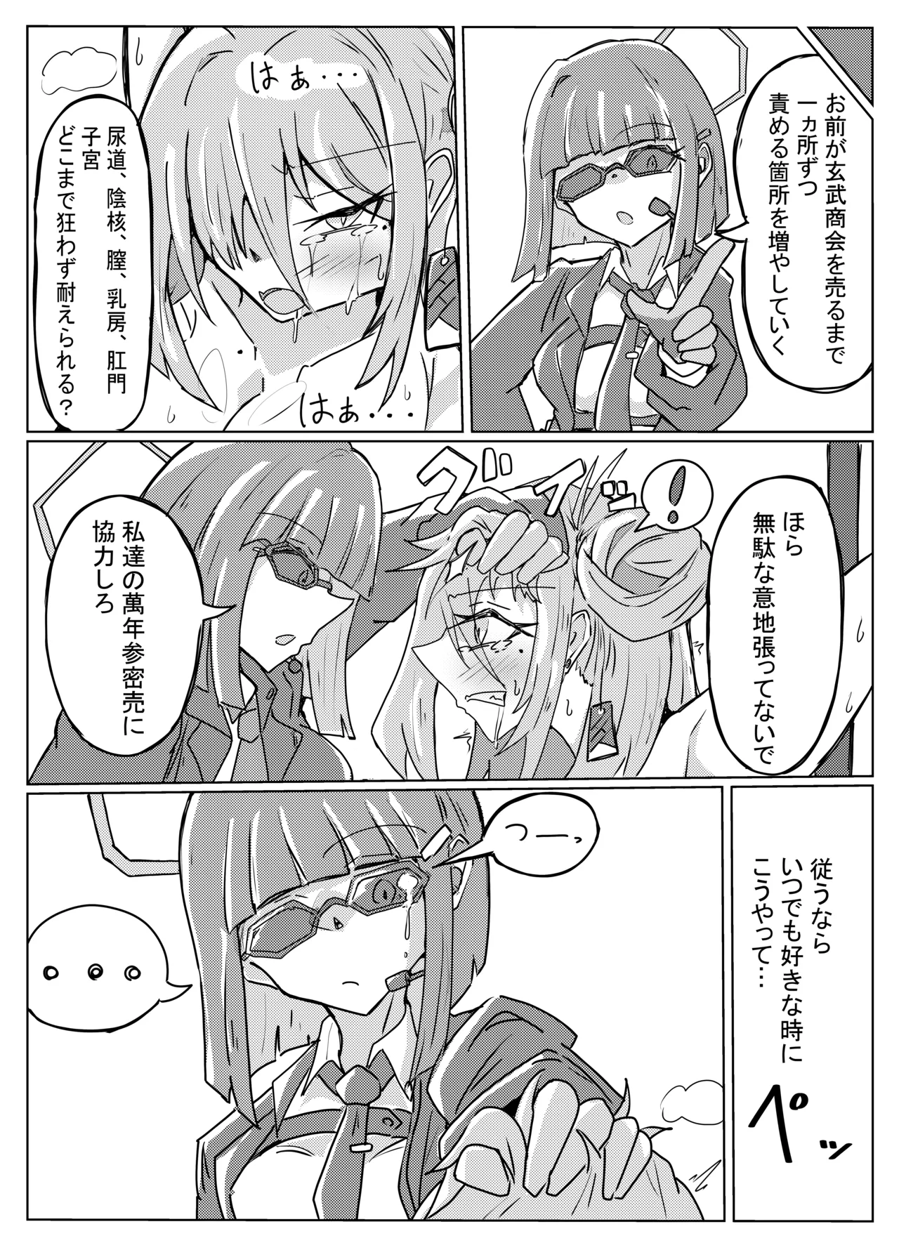 レイジョが玄龍門モブに酷い目に合わされる page 22 featuring reijo kayama blue archive parody - read online free