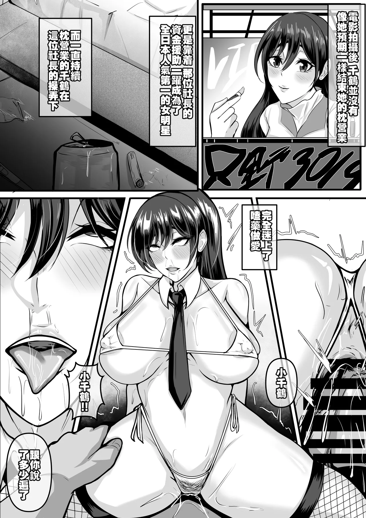 380万円の女 - Page 11