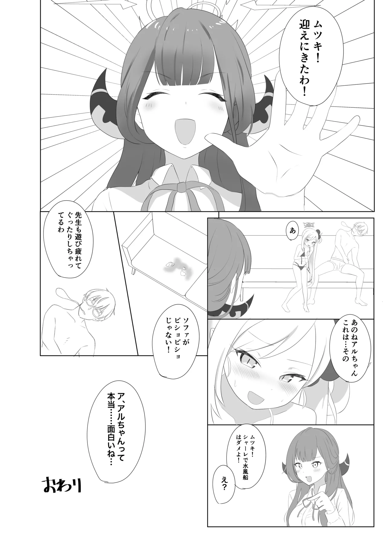 Mutsuki-chan ni wa Kanawanai! - Page 17