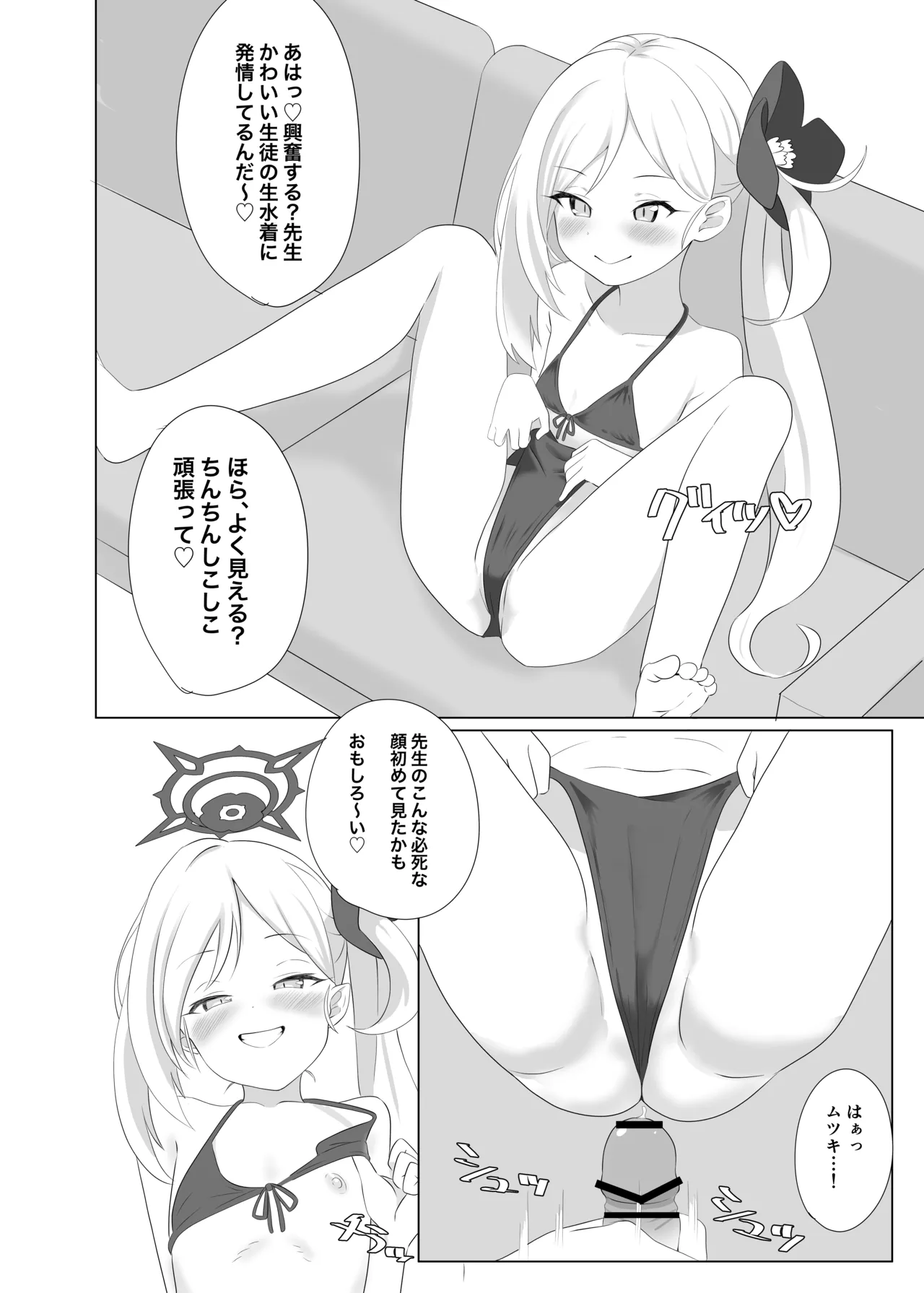 Mutsuki-chan ni wa Kanawanai! - Page 9
