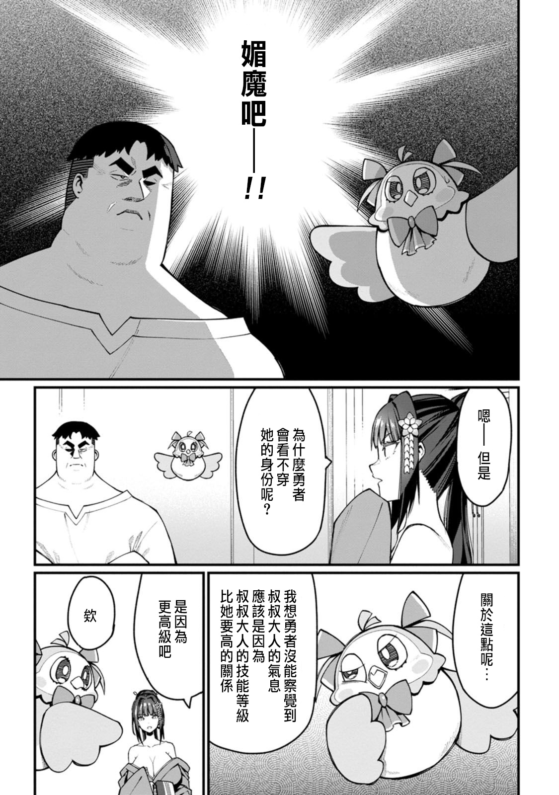 ハーレム王の異世界プレス漫遊記 ～最強無双のおじさんはあらゆる種族を嫁にする～ 5-17.5 page 130 - squirting elf hentai manga - read online free