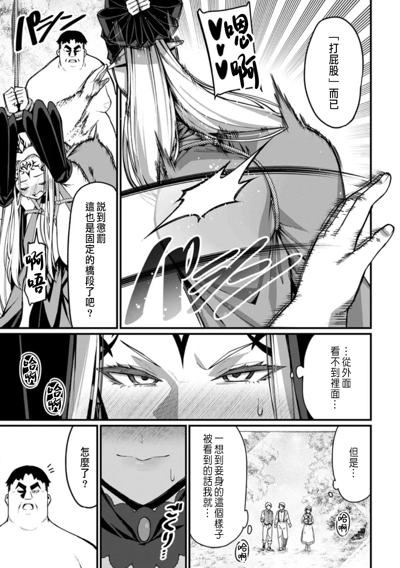 ハーレム王の異世界プレス漫遊記 ～最強無双のおじさんはあらゆる種族を嫁にする～ 5-17.5 - Page 22