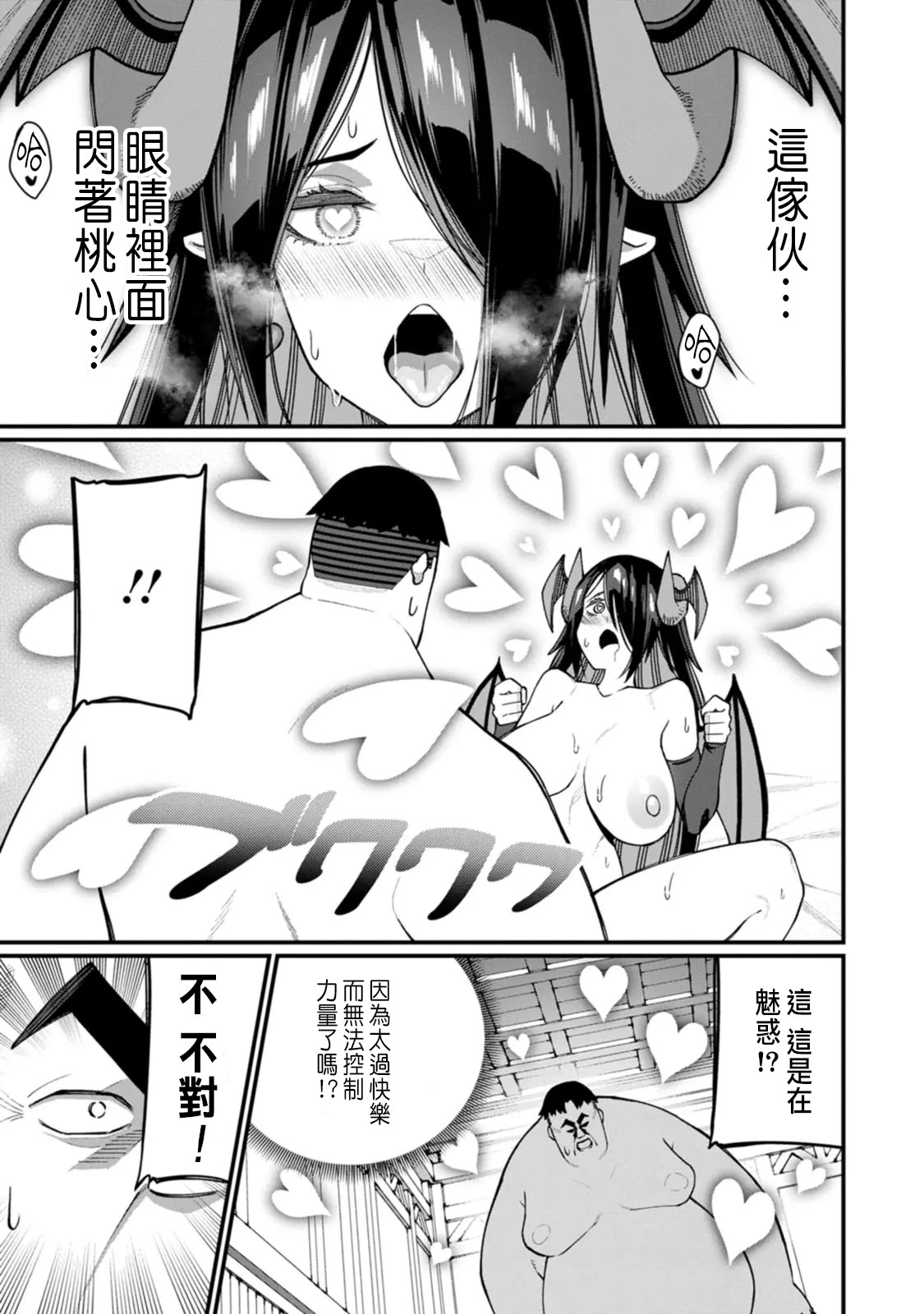 ハーレム王の異世界プレス漫遊記 ～最強無双のおじさんはあらゆる種族を嫁にする～ 5-17.5 page 254 - squirting elf hentai manga - read online free