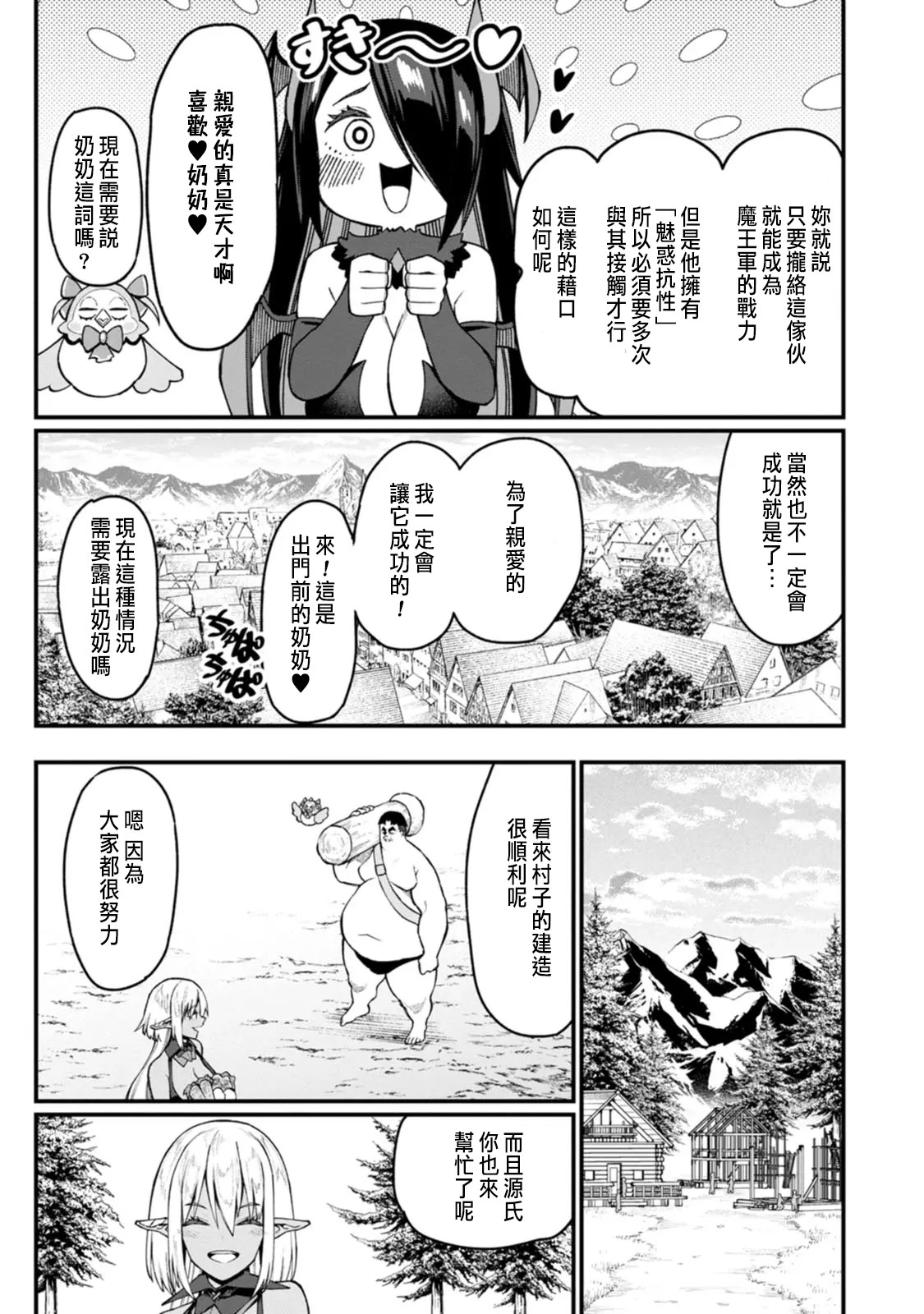 ハーレム王の異世界プレス漫遊記 ～最強無双のおじさんはあらゆる種族を嫁にする～ 5-17.5 page 259 - squirting elf hentai manga - read online free
