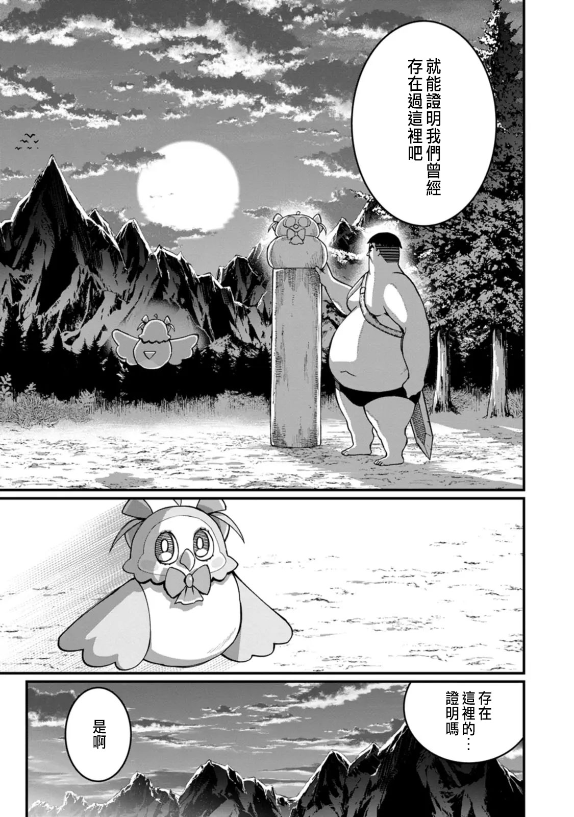 ハーレム王の異世界プレス漫遊記 ～最強無双のおじさんはあらゆる種族を嫁にする～ 5-17.5 page 263 - squirting elf hentai manga - read online free