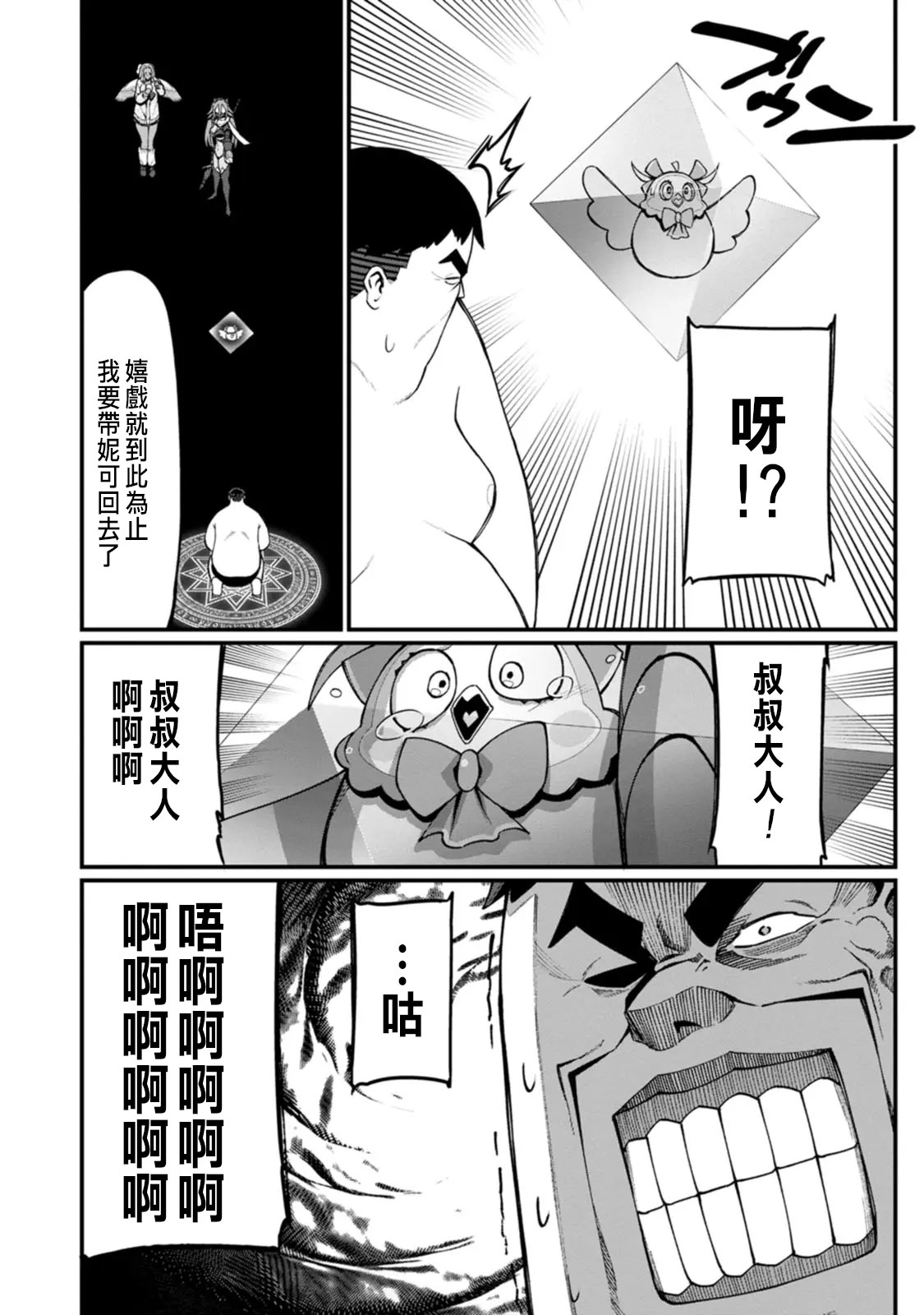 ハーレム王の異世界プレス漫遊記 ～最強無双のおじさんはあらゆる種族を嫁にする～ 5-17.5 page 286 - squirting elf hentai manga - read online free