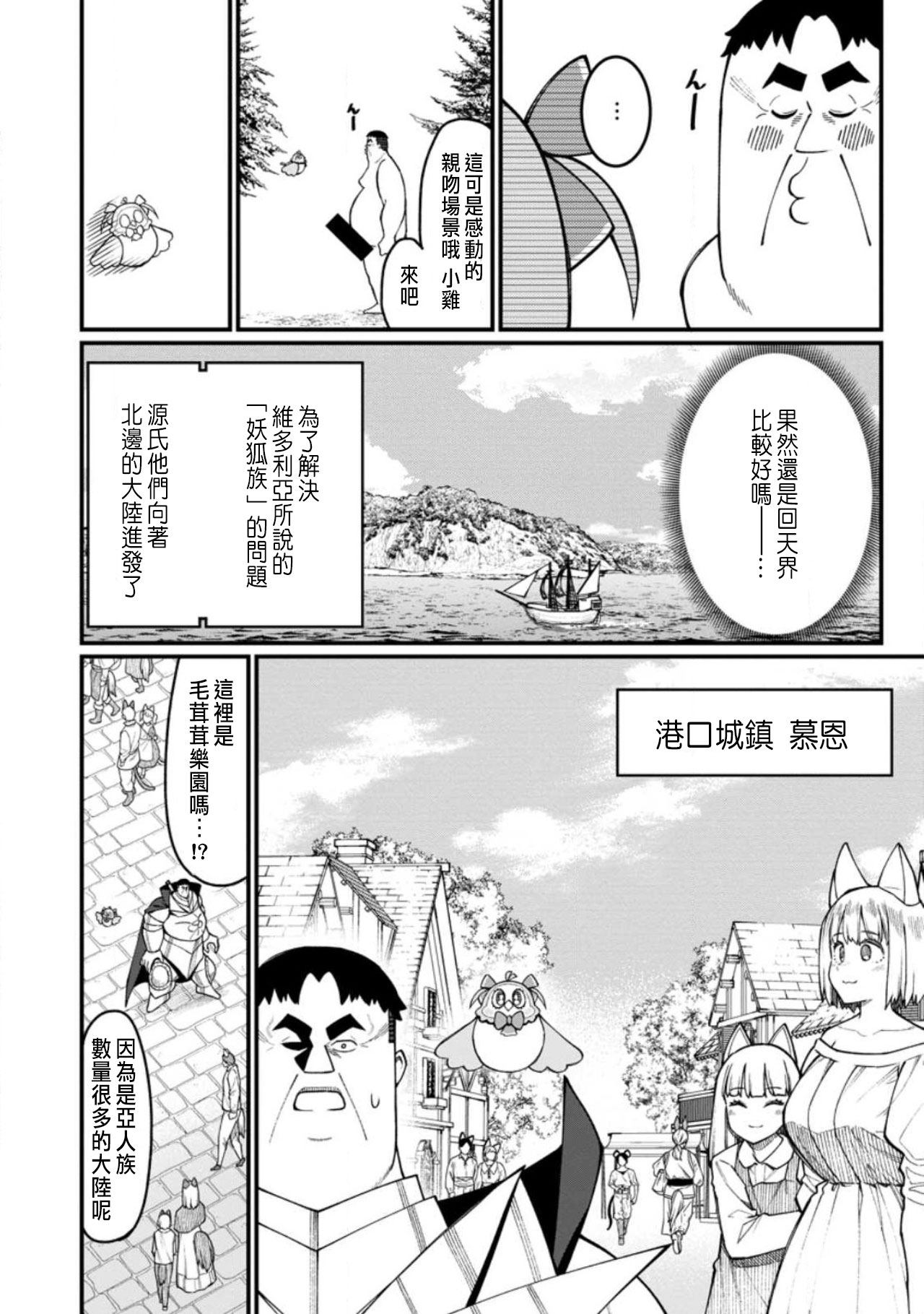 ハーレム王の異世界プレス漫遊記 ～最強無双のおじさんはあらゆる種族を嫁にする～ 5-17.5 page 320 - squirting elf hentai manga - read online free