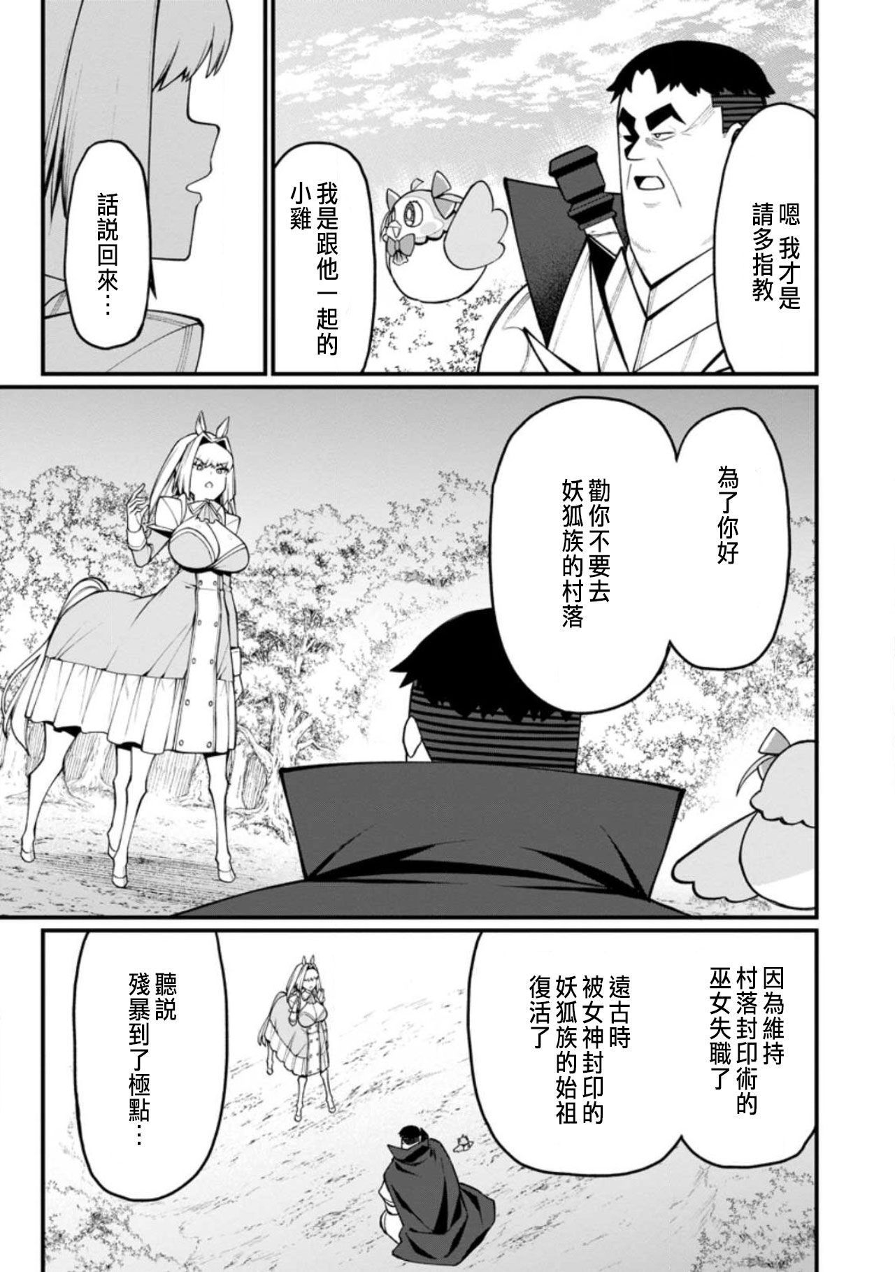 ハーレム王の異世界プレス漫遊記 ～最強無双のおじさんはあらゆる種族を嫁にする～ 5-17.5 page 359 - squirting elf hentai manga - read online free
