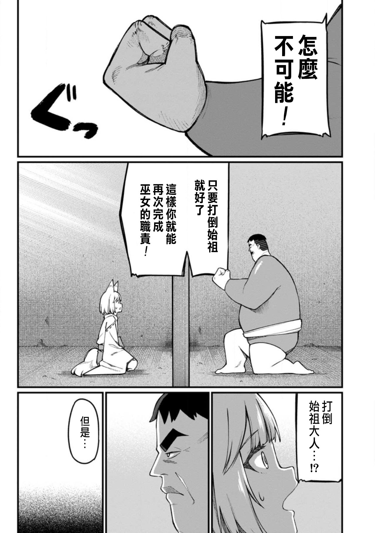 ハーレム王の異世界プレス漫遊記 ～最強無双のおじさんはあらゆる種族を嫁にする～ 5-17.5 page 369 - squirting elf hentai manga - read online free
