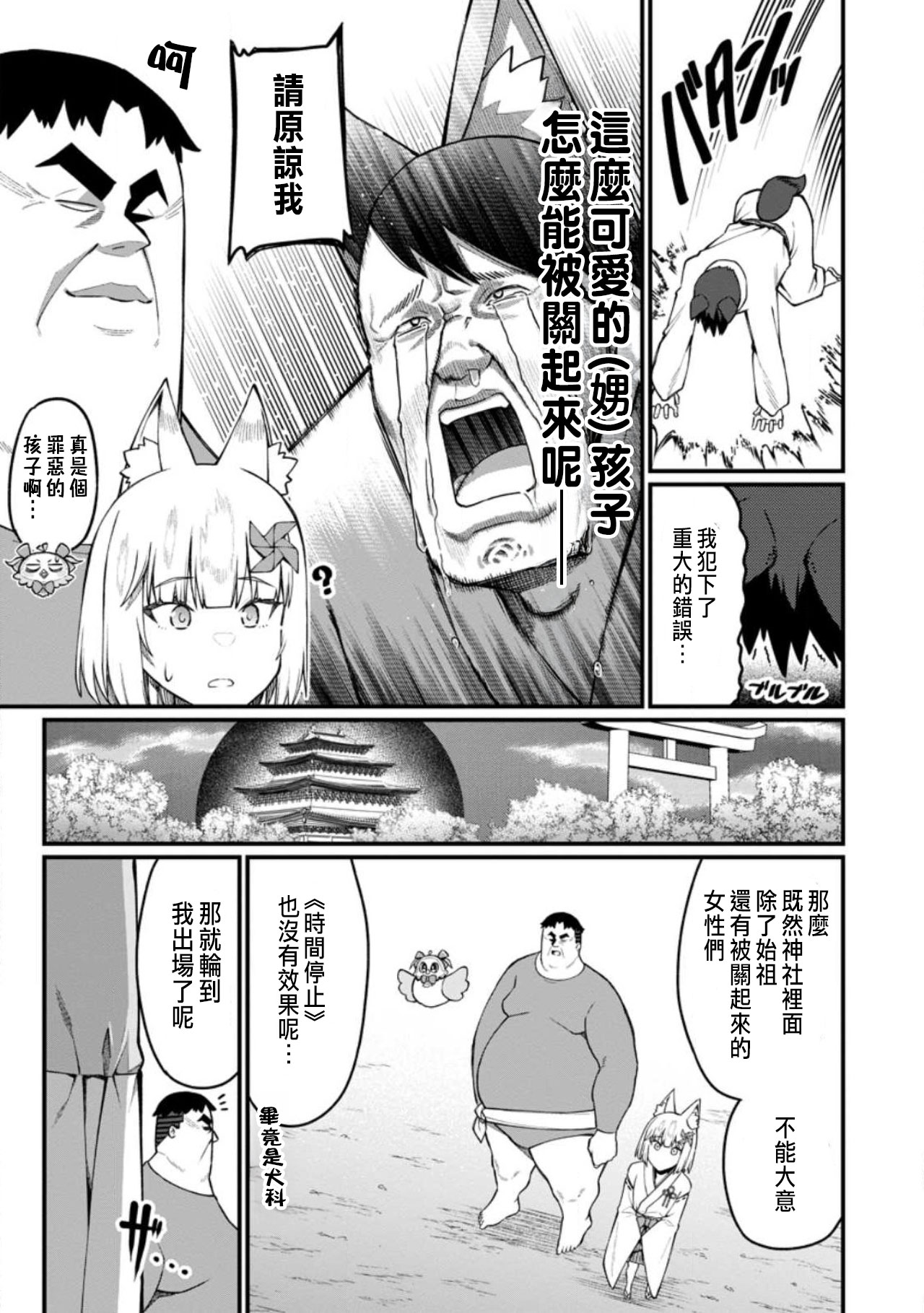 ハーレム王の異世界プレス漫遊記 ～最強無双のおじさんはあらゆる種族を嫁にする～ 5-17.5 page 379 - squirting elf hentai manga - read online free