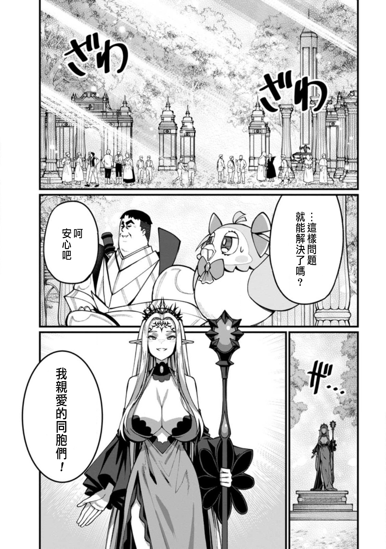ハーレム王の異世界プレス漫遊記 ～最強無双のおじさんはあらゆる種族を嫁にする～ 5-17.5 - Page 42