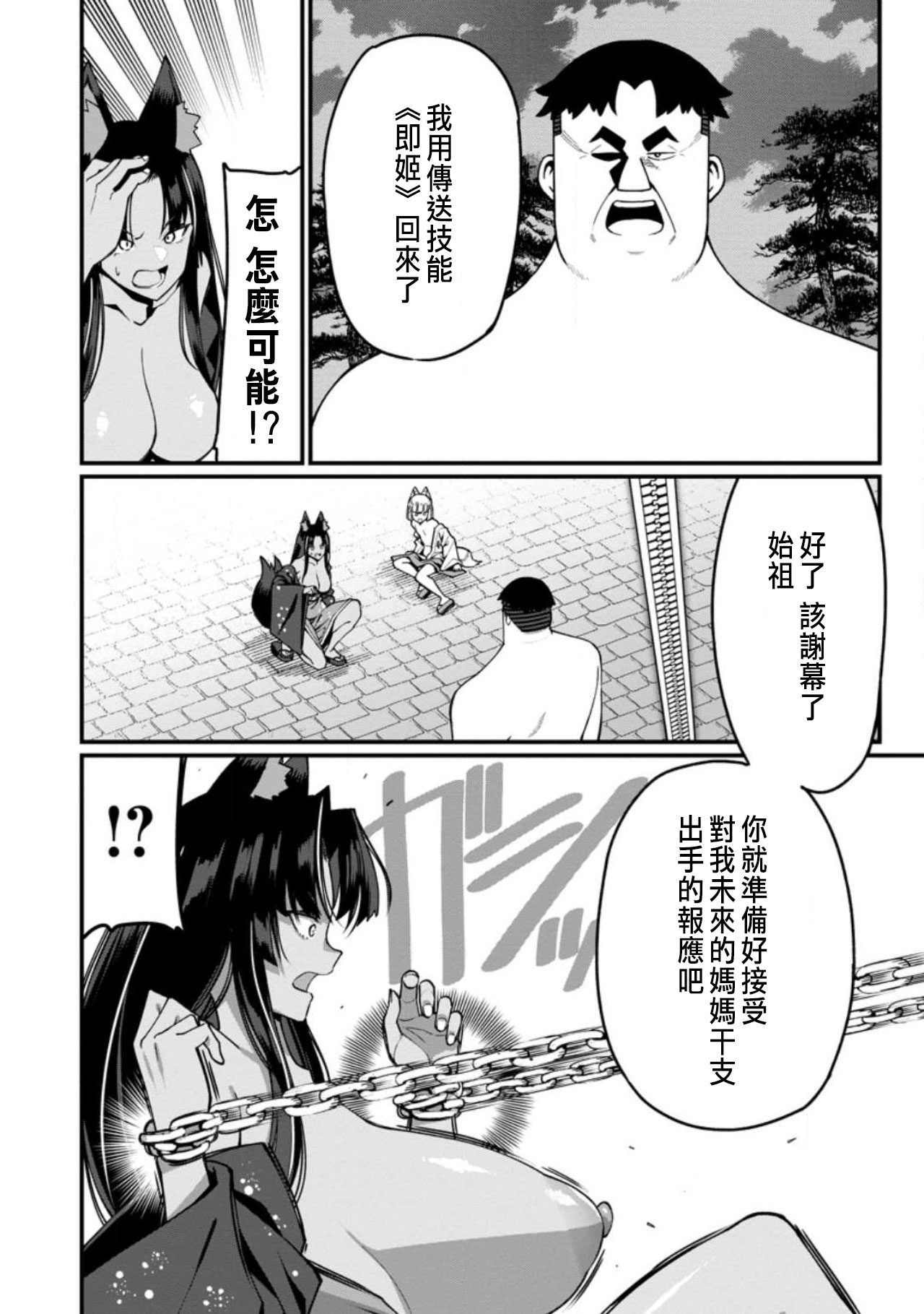 ハーレム王の異世界プレス漫遊記 ～最強無双のおじさんはあらゆる種族を嫁にする～ 5-17.5 page 425 - squirting elf hentai manga - read online free
