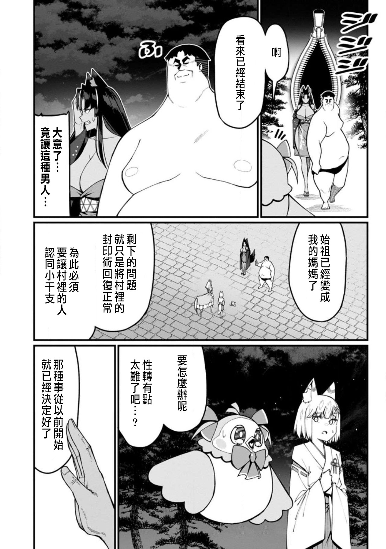 ハーレム王の異世界プレス漫遊記 ～最強無双のおじさんはあらゆる種族を嫁にする～ 5-17.5 - Page 439