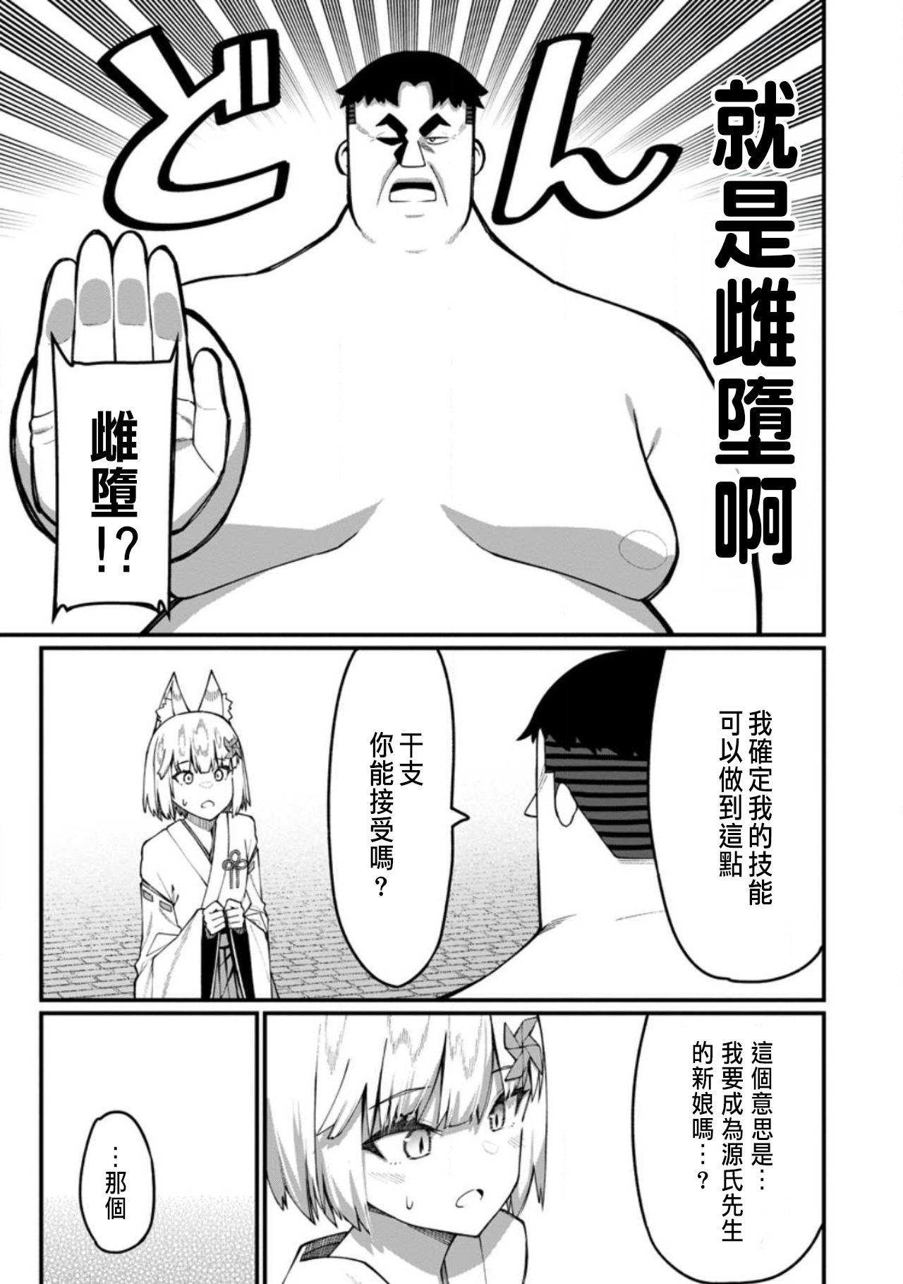 ハーレム王の異世界プレス漫遊記 ～最強無双のおじさんはあらゆる種族を嫁にする～ 5-17.5 - Page 440